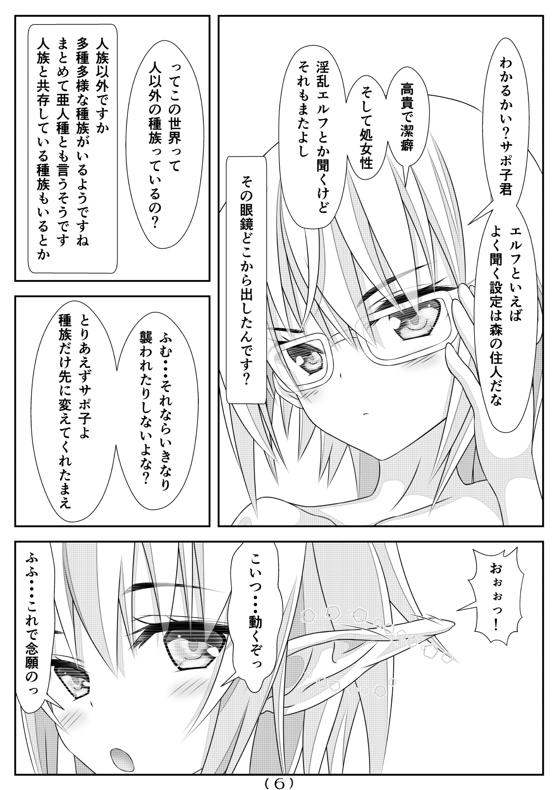 Nyotaika Cheat ga Isekai demo Souzou Ijou ni Bannou Sugita Sono 4 page 8 full