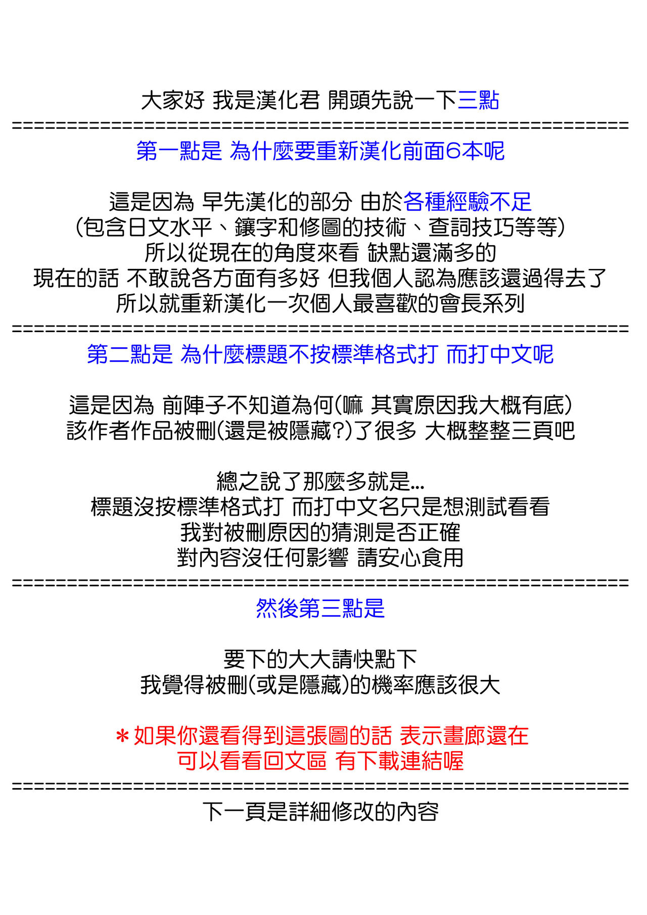 Kaichou Onegaishimasu 3 | 拜託了☆會長 3 page 1 full