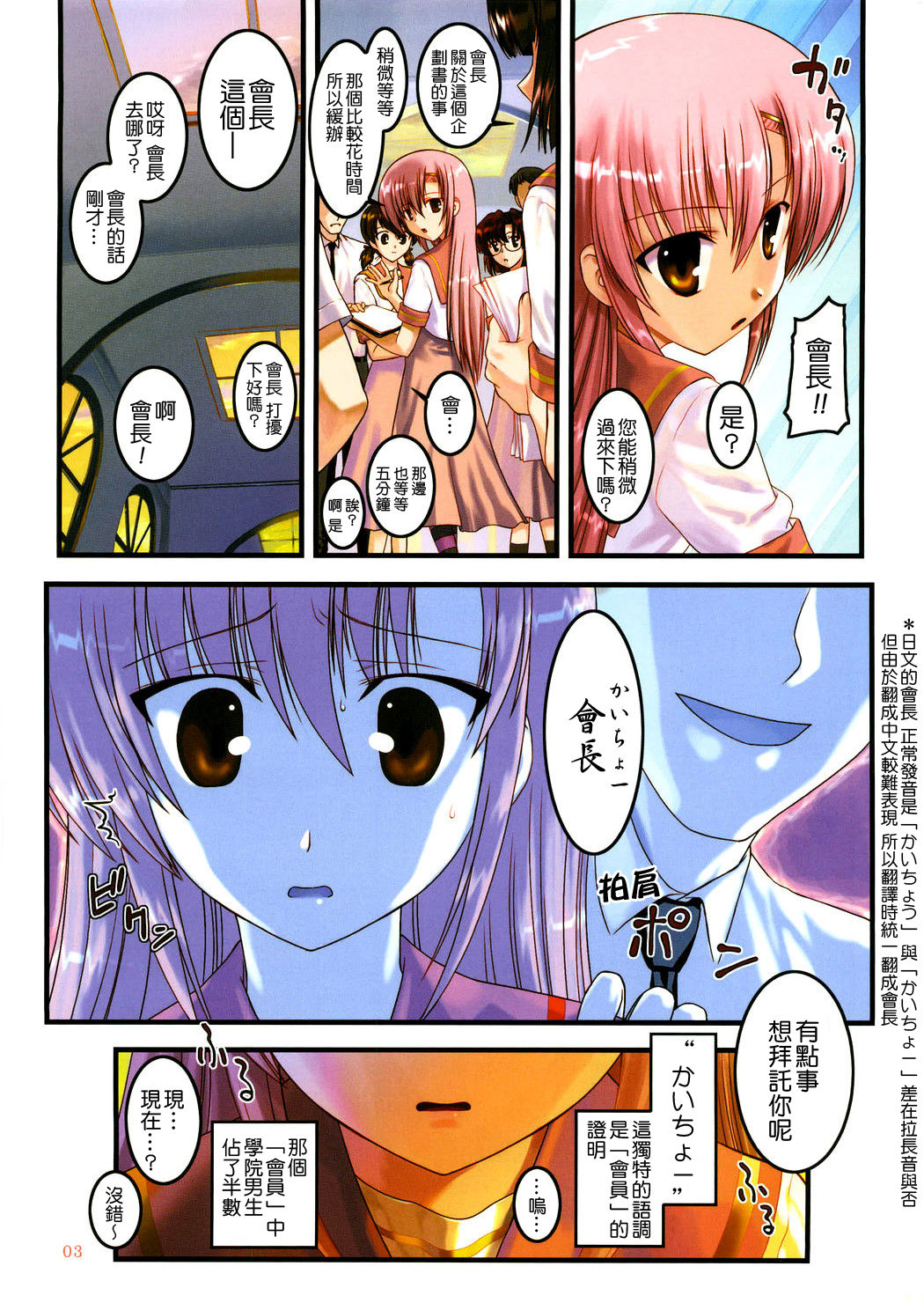 Kaichou Onegaishimasu 3 | 拜託了☆會長 3 page 4 full