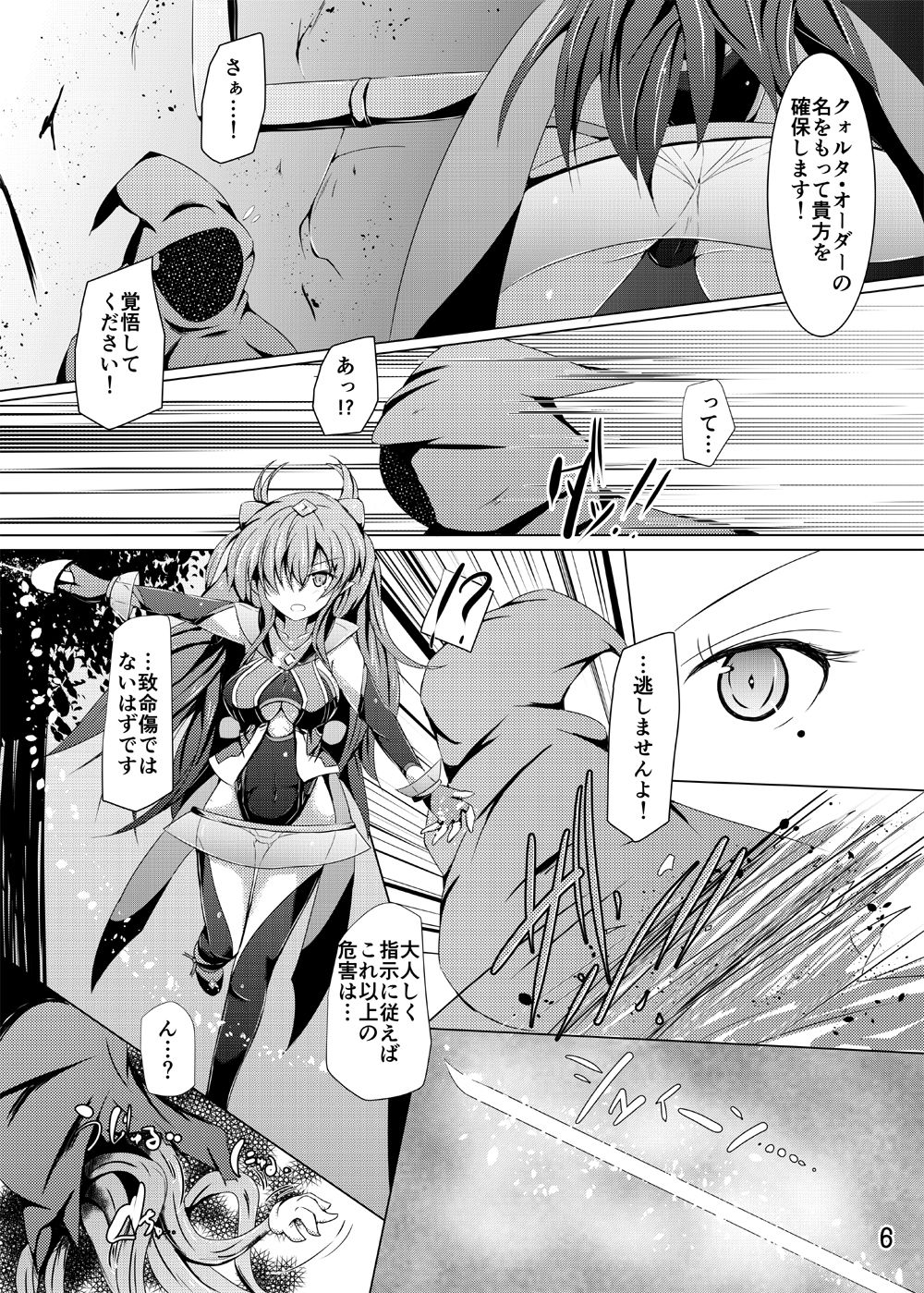 Karen Kishou Quarta Ametus #16 page 5 full
