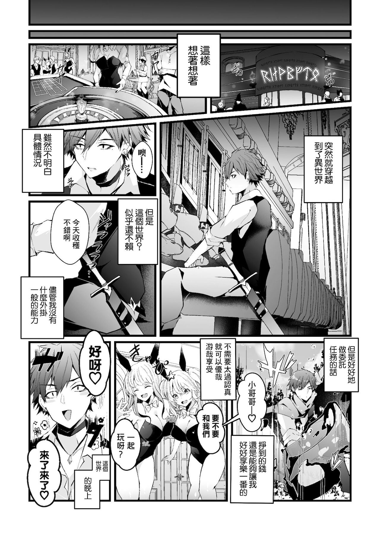 Shakkin Hensai! Isekai Trip de Bunny to Acme Taiketsu! Round 1 ~Baritachi Ikiri Host Mesu Ochi Kuppuku Hen~ page 3 full