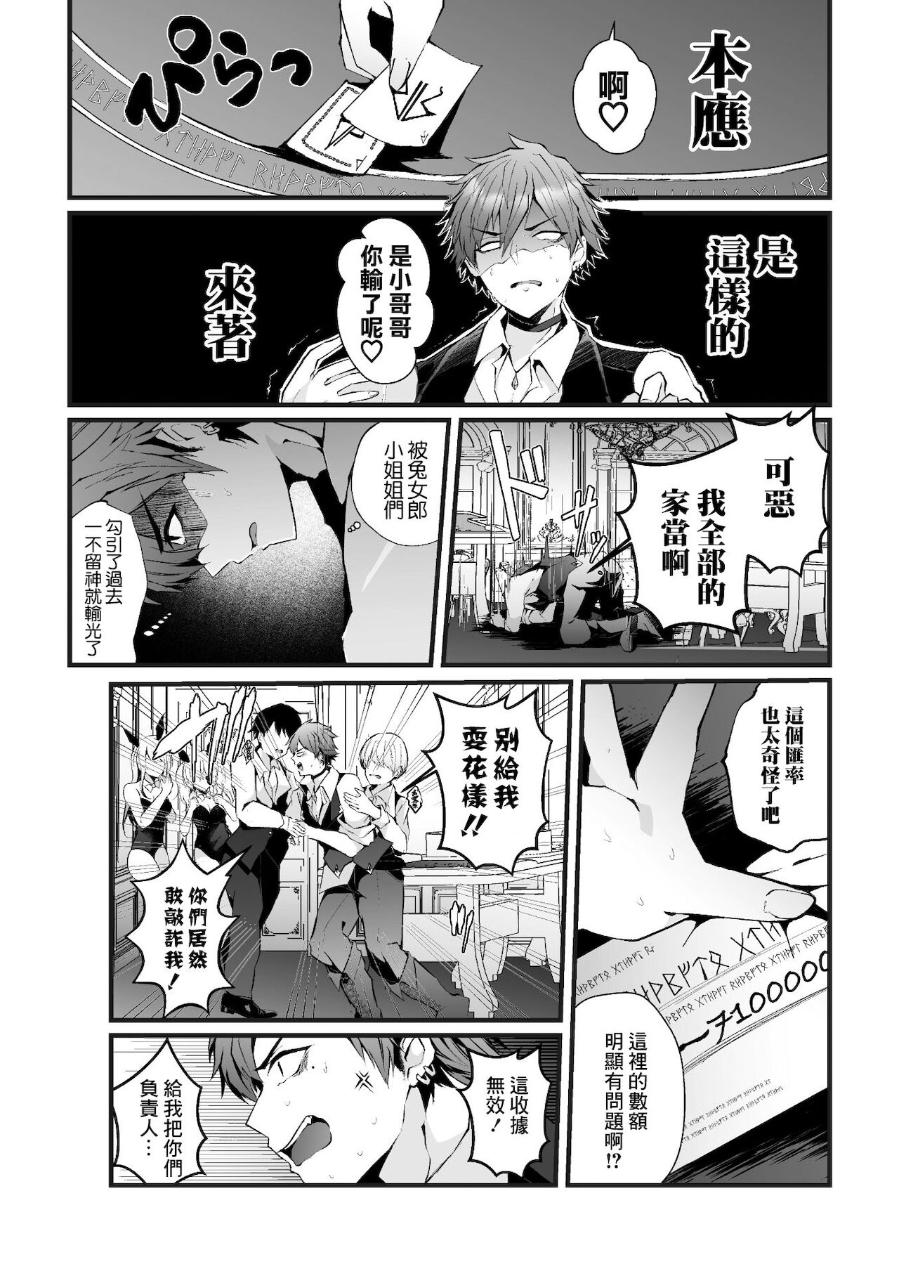 Shakkin Hensai! Isekai Trip de Bunny to Acme Taiketsu! Round 1 ~Baritachi Ikiri Host Mesu Ochi Kuppuku Hen~ page 4 full