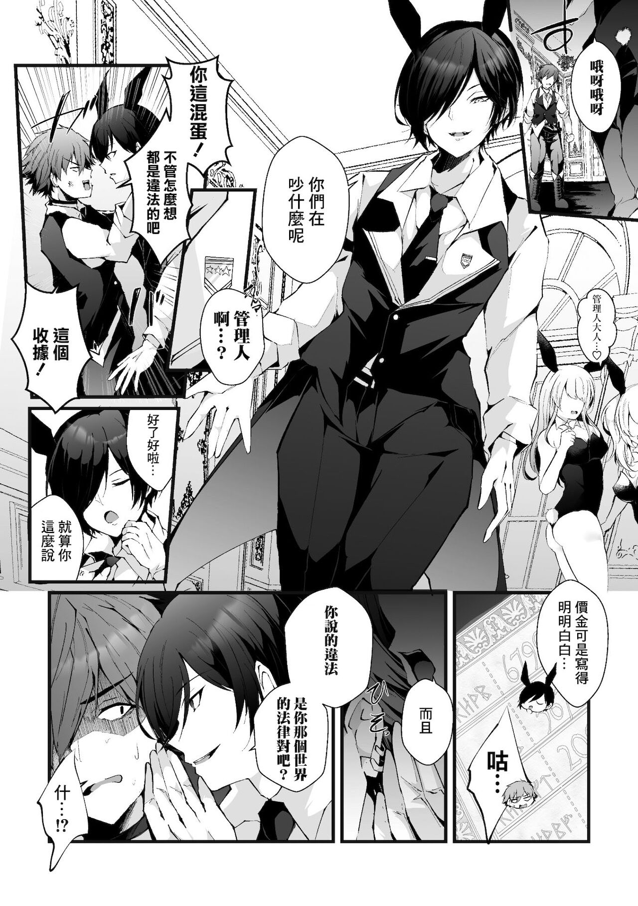 Shakkin Hensai! Isekai Trip de Bunny to Acme Taiketsu! Round 1 ~Baritachi Ikiri Host Mesu Ochi Kuppuku Hen~ page 5 full