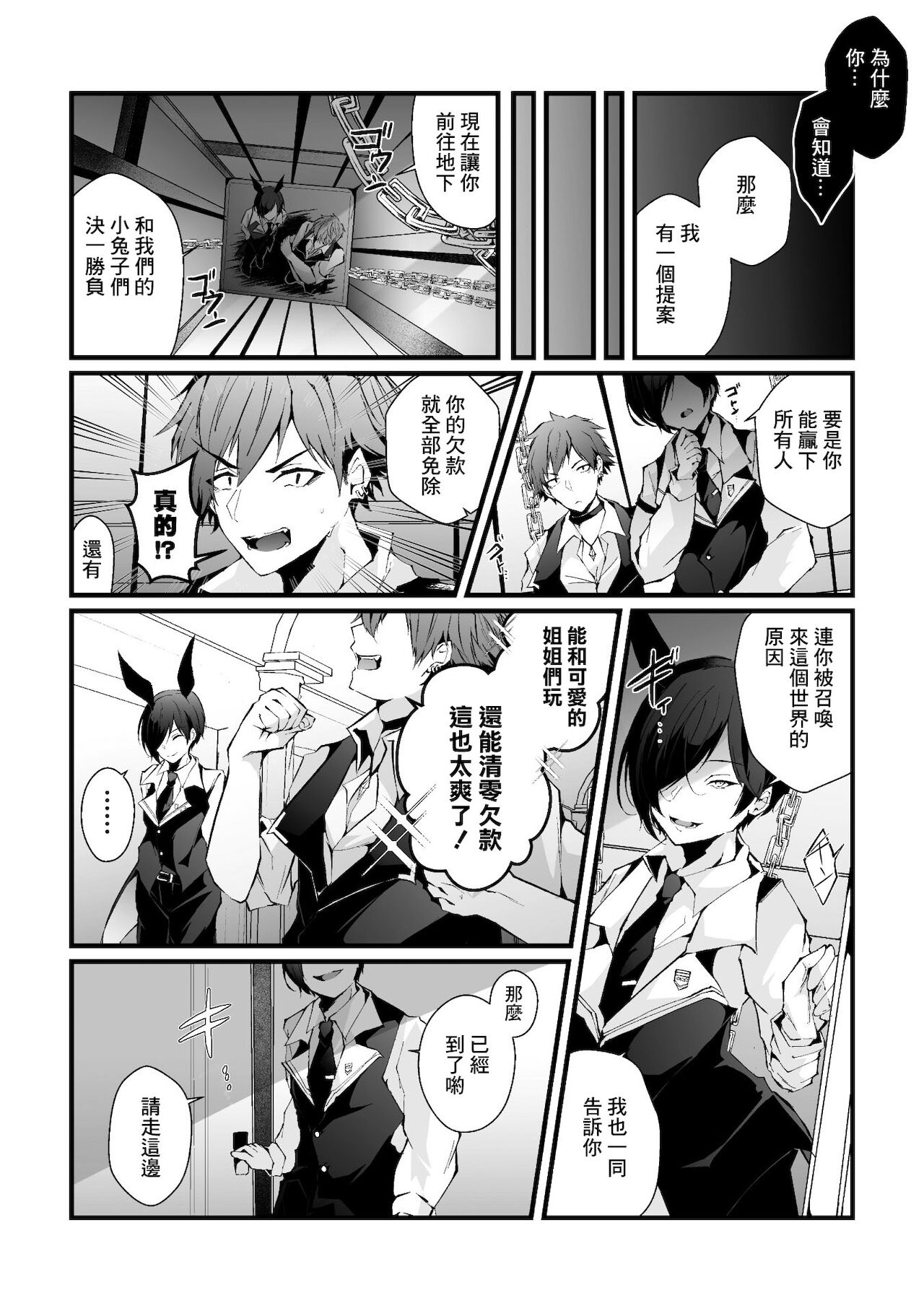 Shakkin Hensai! Isekai Trip de Bunny to Acme Taiketsu! Round 1 ~Baritachi Ikiri Host Mesu Ochi Kuppuku Hen~ page 6 full