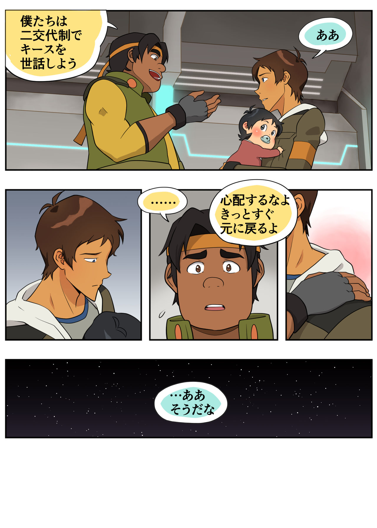 Babubabu Planet page 10 full