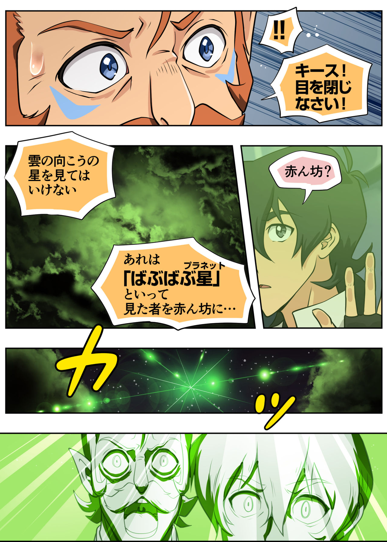 Babubabu Planet page 4 full