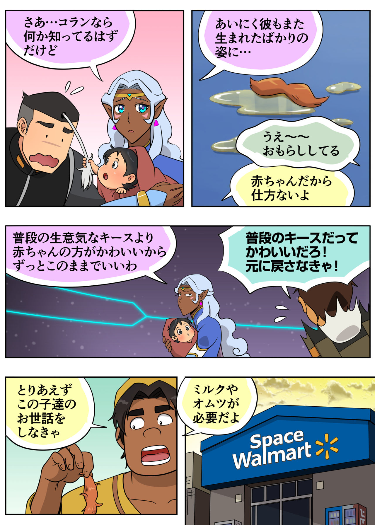 Babubabu Planet page 7 full