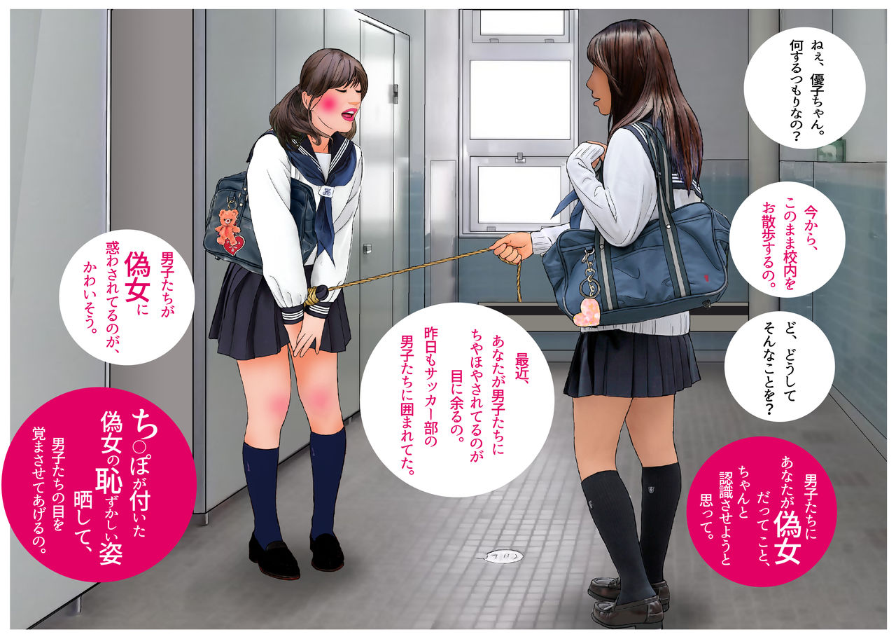 Otokonoko Ehon "Boku, Onnanoko ni Naburaretemasu." page 5 full