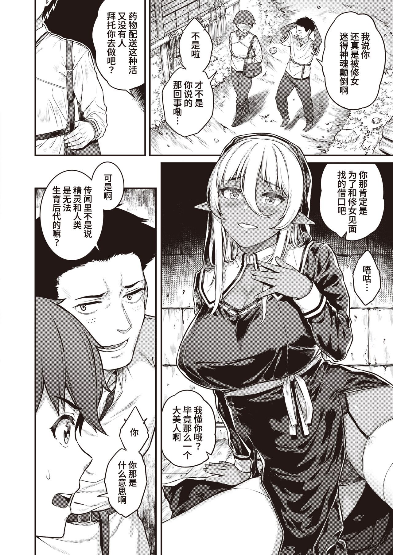 Seikon - The elven sister is dealing with... page 4 full