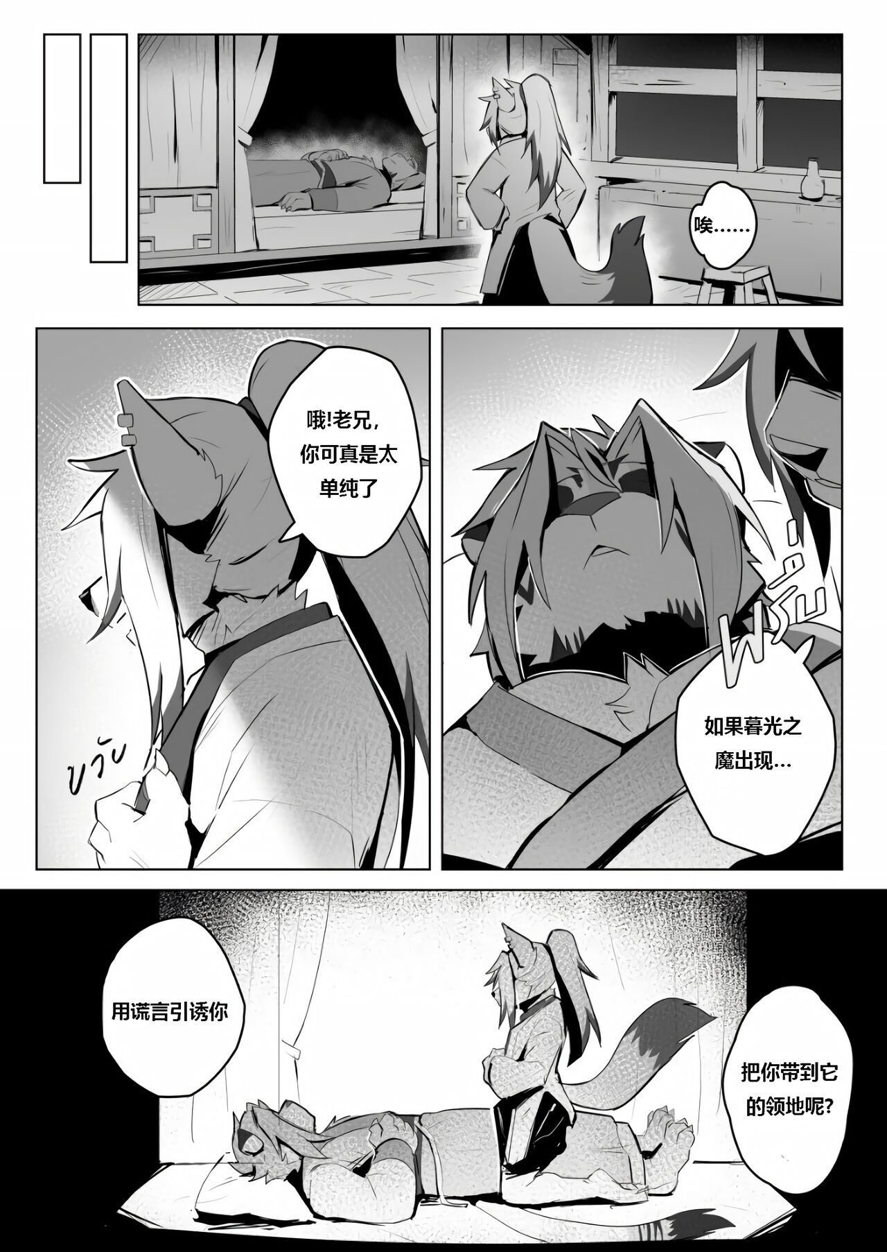 暮光之魔的传说 page 10 full