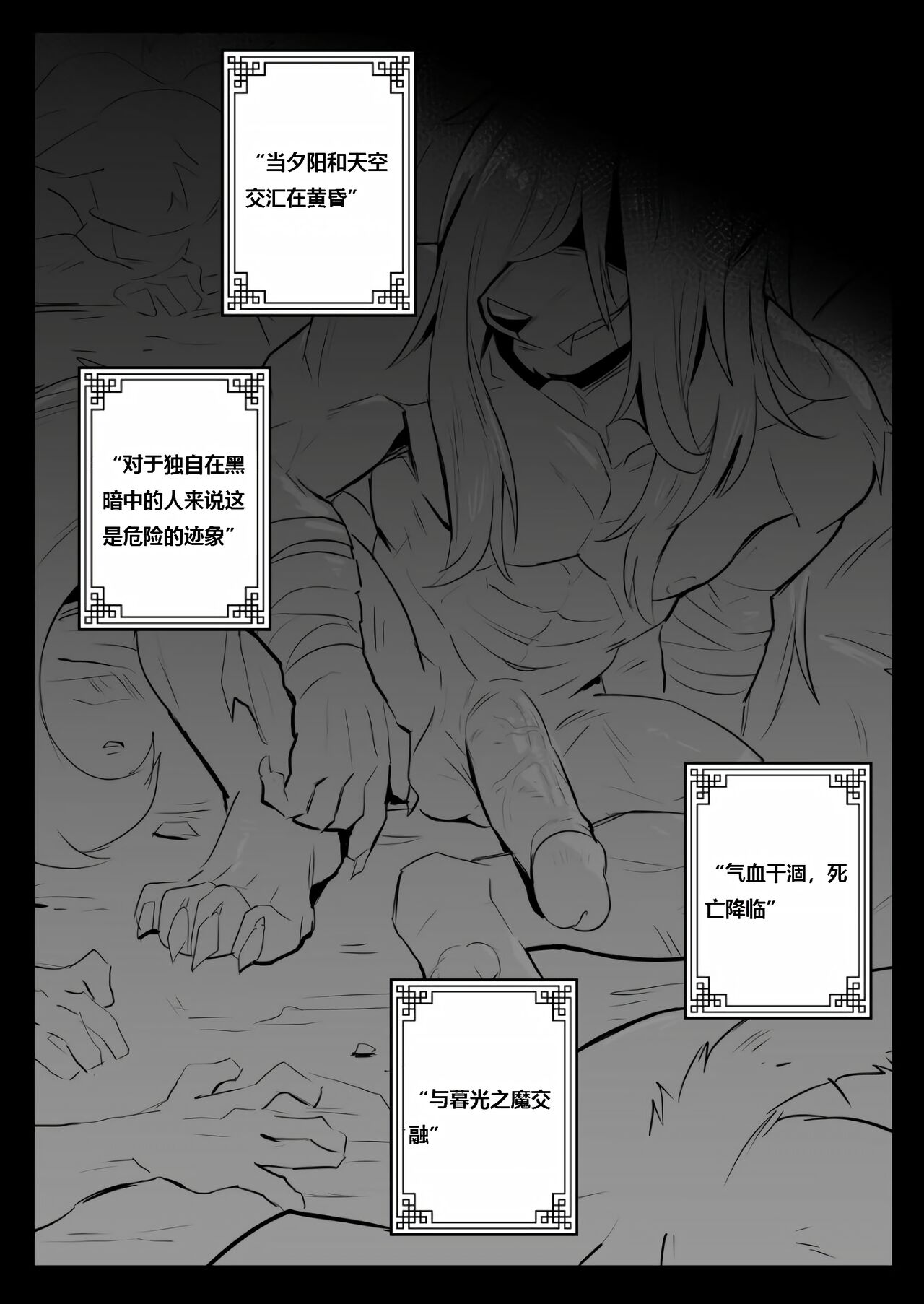 暮光之魔的传说 page 4 full