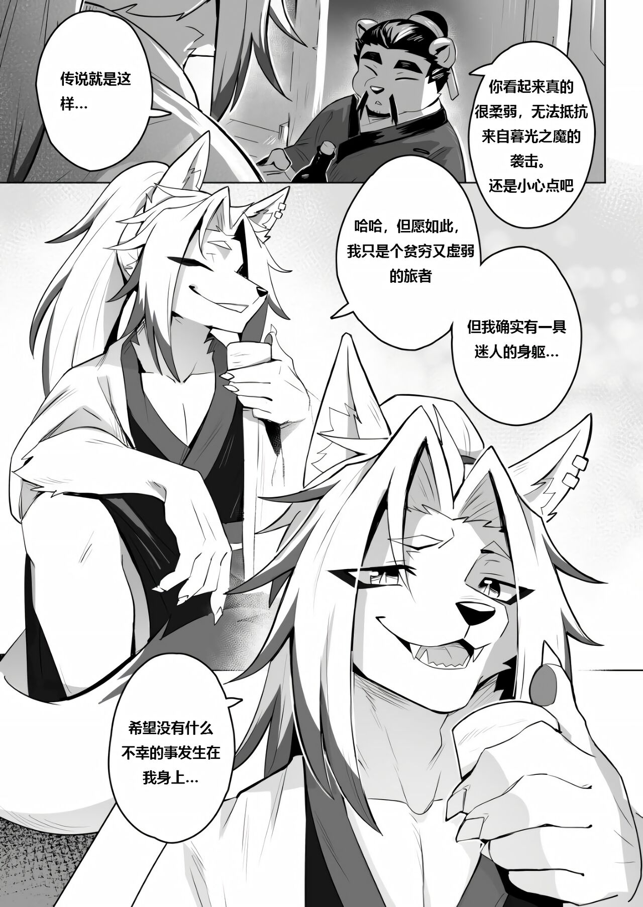 暮光之魔的传说 page 5 full