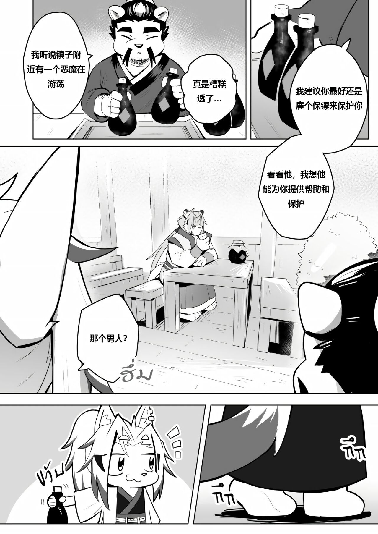 暮光之魔的传说 page 6 full