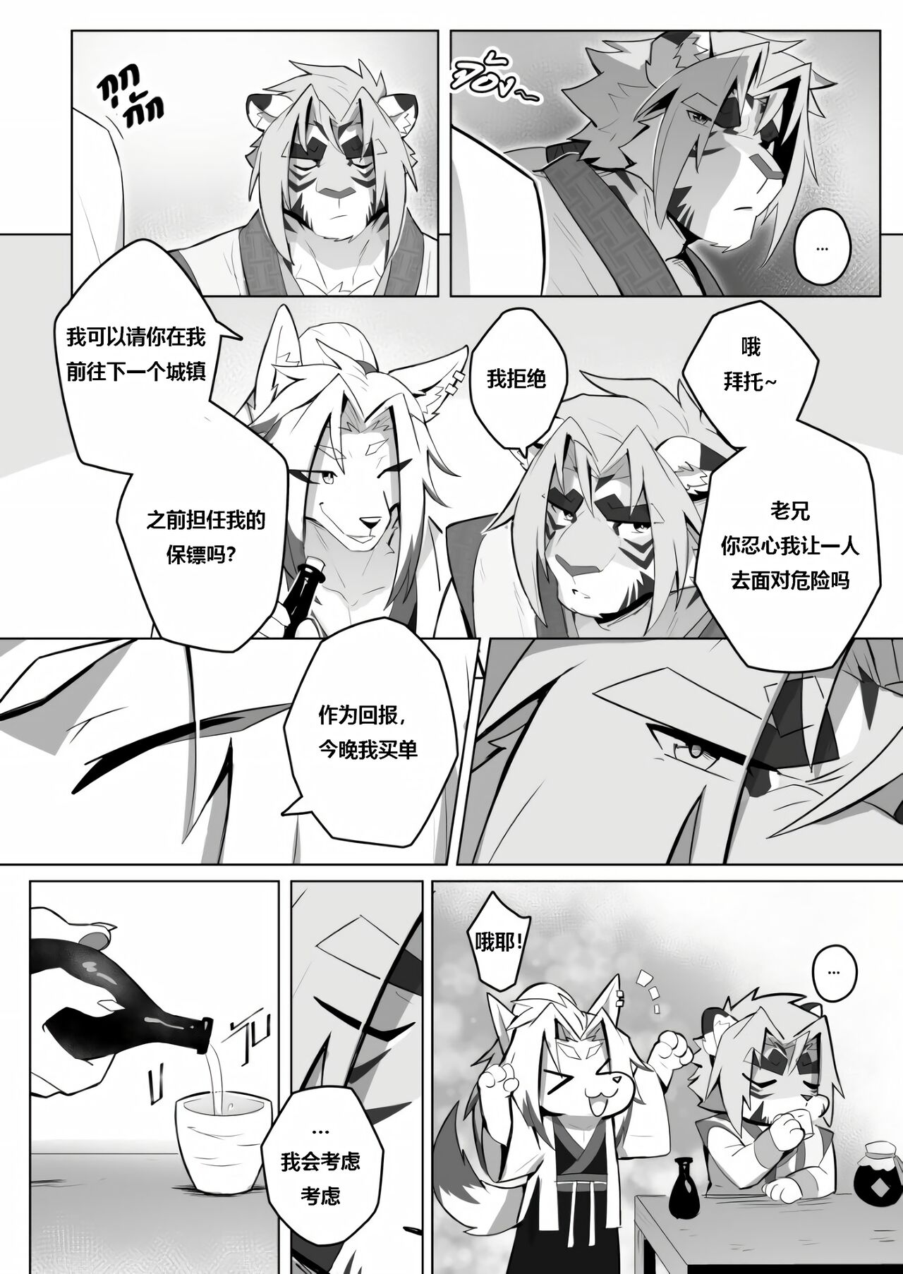 暮光之魔的传说 page 8 full