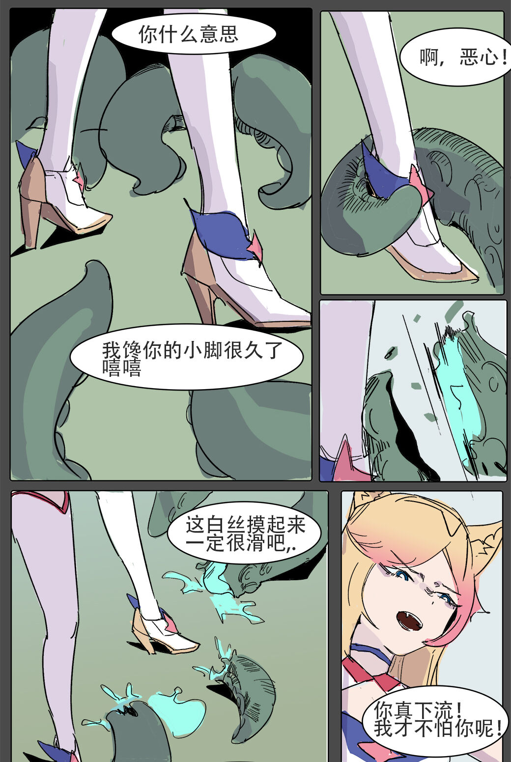 我狸是峡谷第一女明星 page 10 full