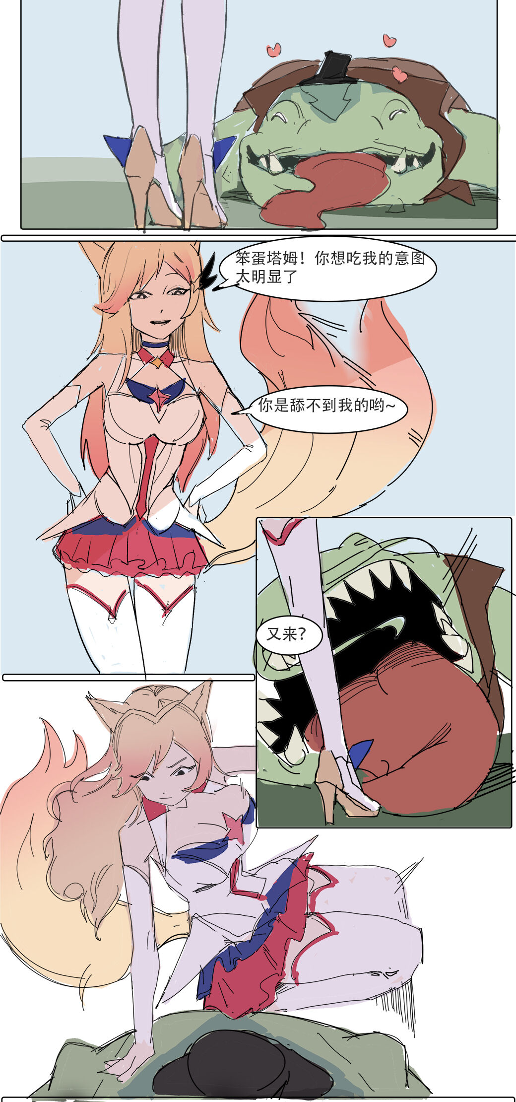 我狸是峡谷第一女明星 page 2 full