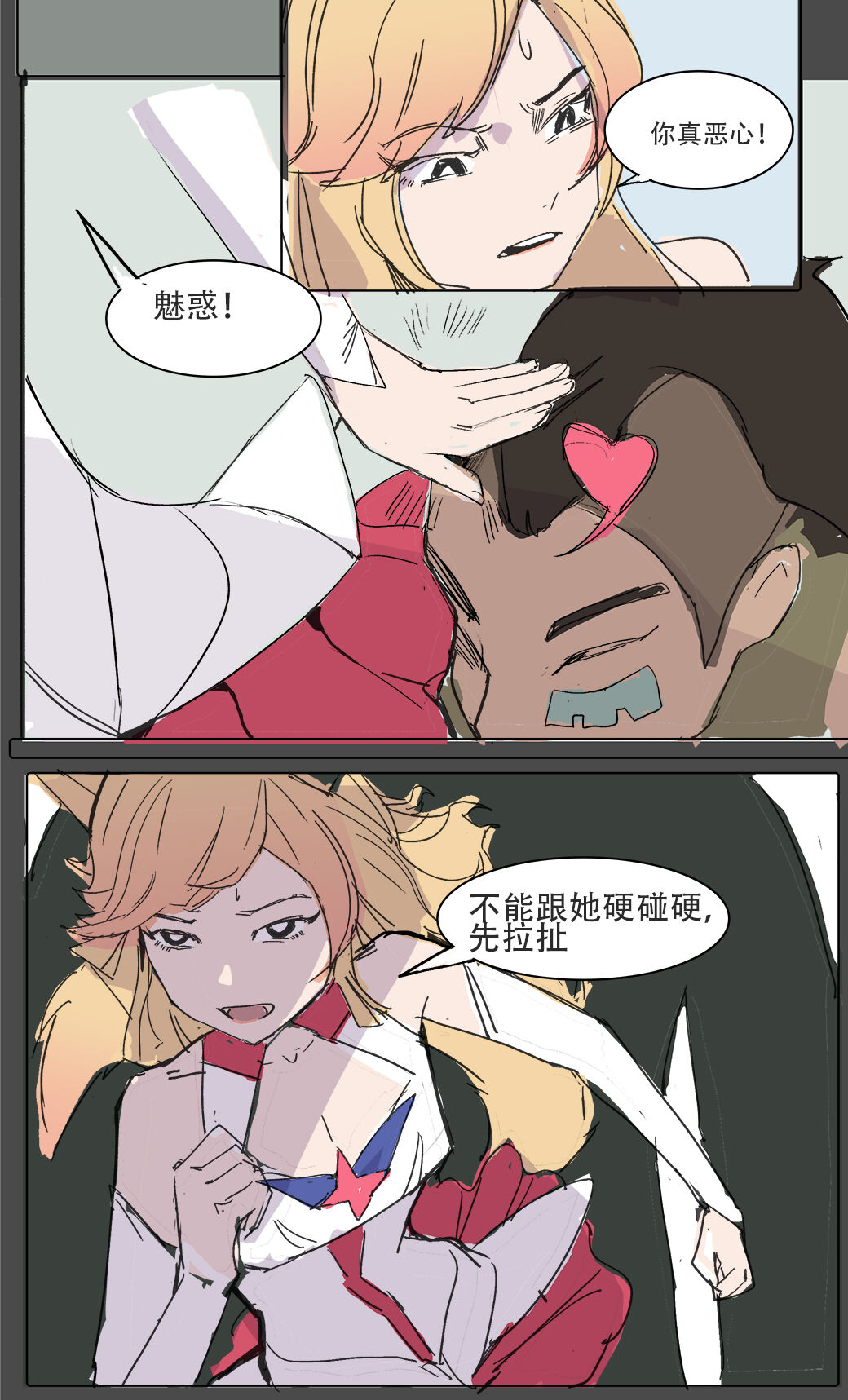 我狸是峡谷第一女明星 page 5 full