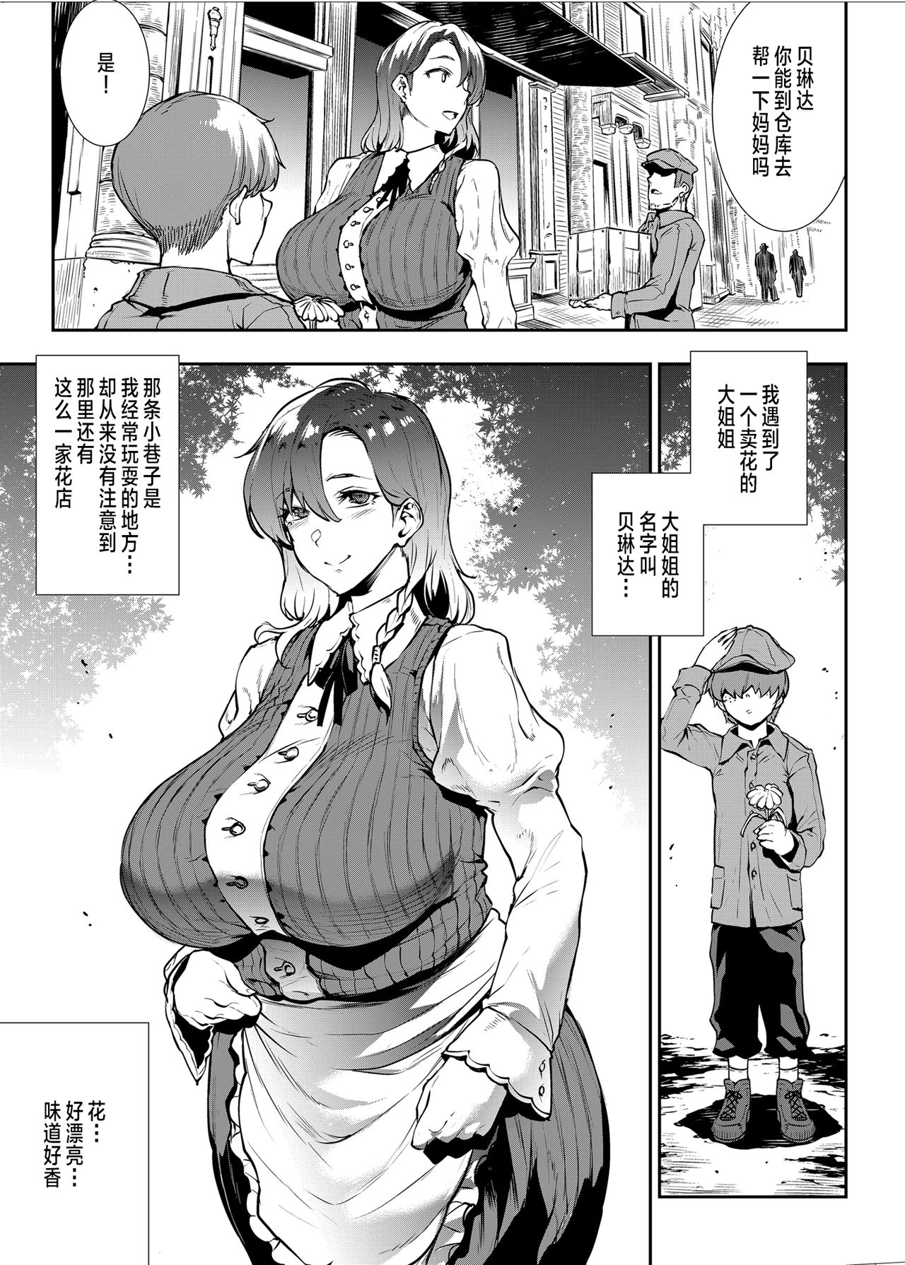 Flower Vendor ~Hanauri Onee-san ni Yasashiku Fudeoroshi~ page 7 full