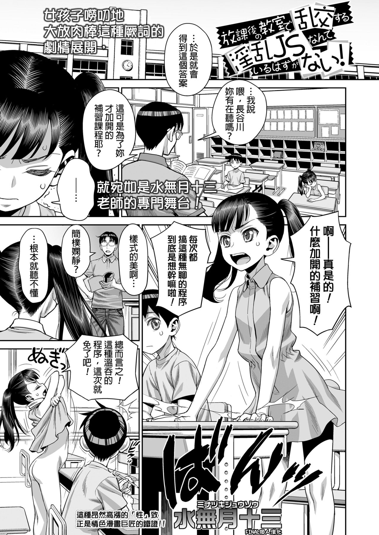 Houkago no Kyoushitsu de Rankou Suru Inran JS nante Iru Hazu ga Nai! page 1 full