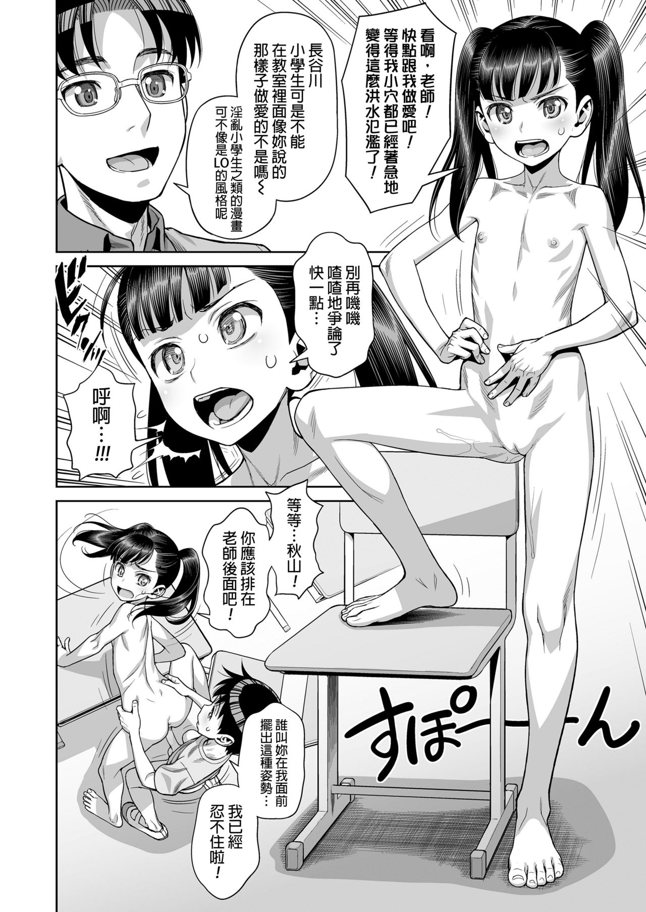 Houkago no Kyoushitsu de Rankou Suru Inran JS nante Iru Hazu ga Nai! page 2 full