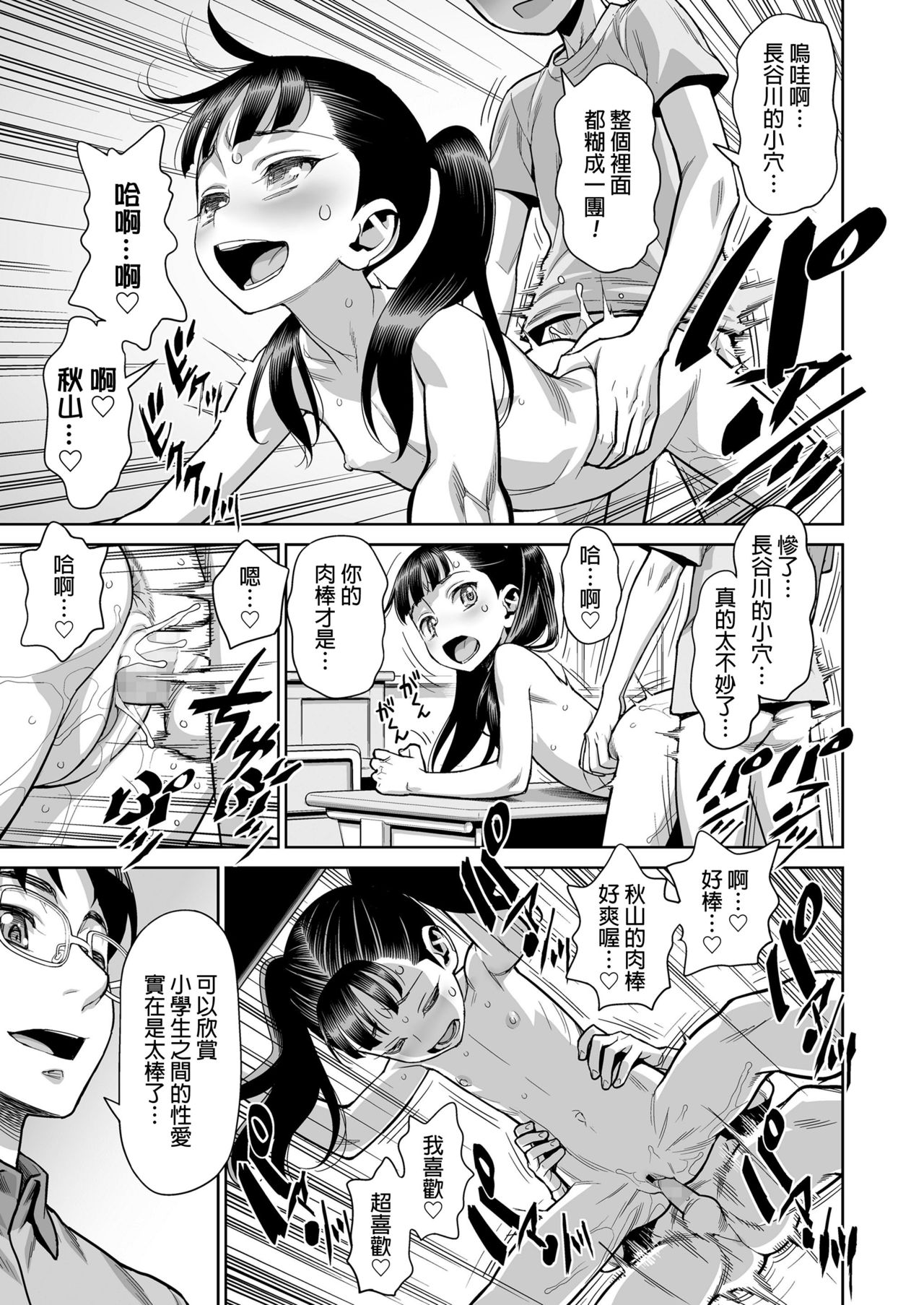 Houkago no Kyoushitsu de Rankou Suru Inran JS nante Iru Hazu ga Nai! page 3 full
