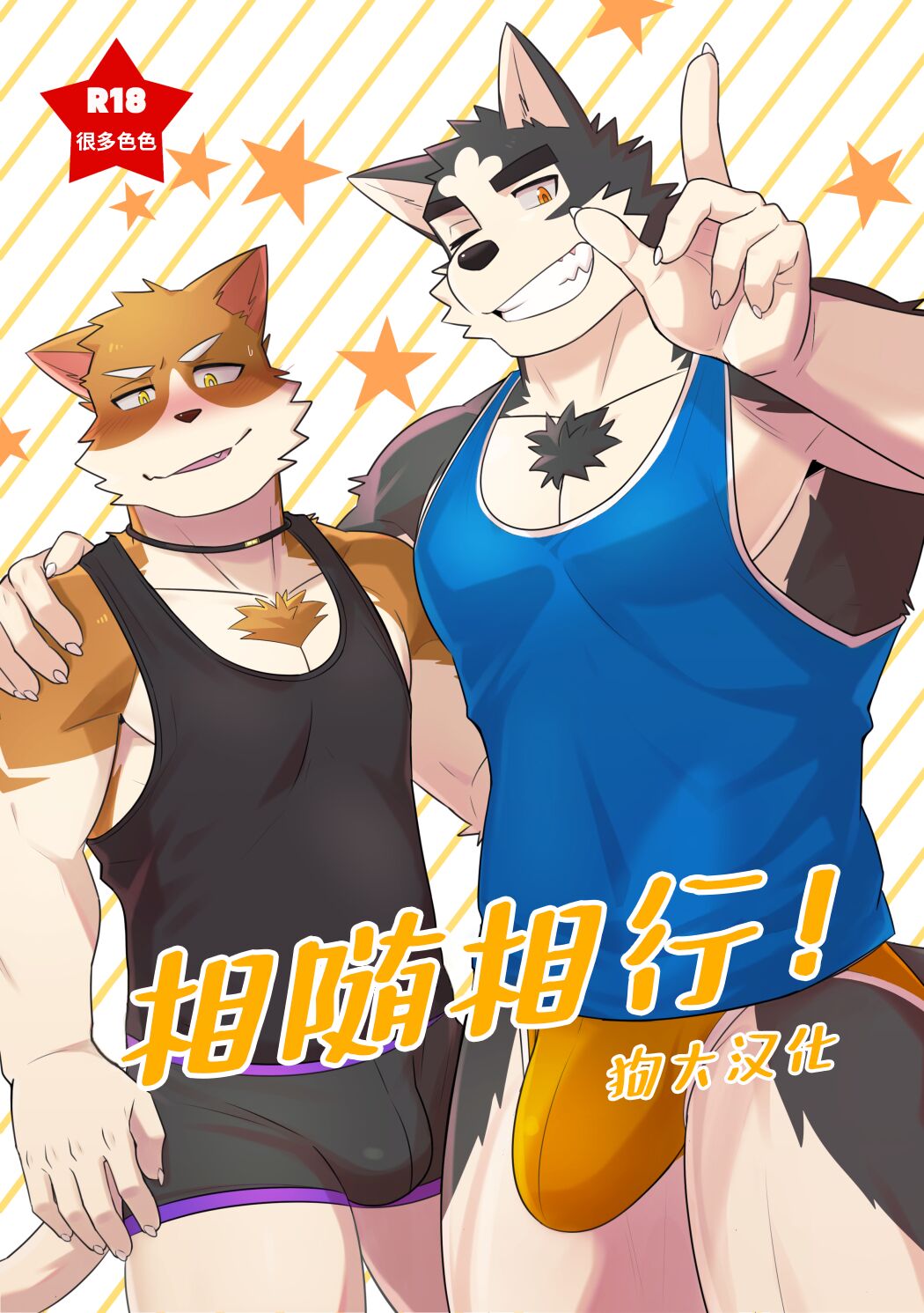 Be With You 狗大汉化 page 1 full