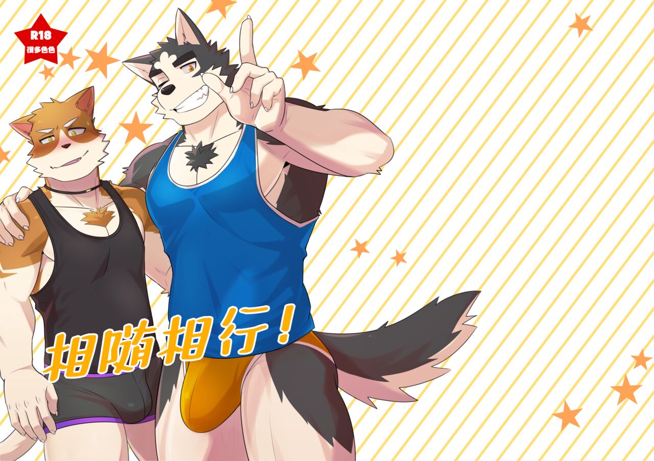 Be With You 狗大汉化 page 2 full