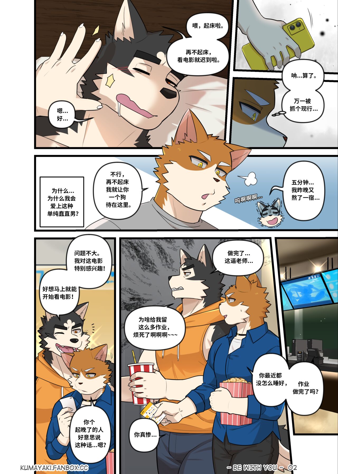 Be With You 狗大汉化 page 6 full