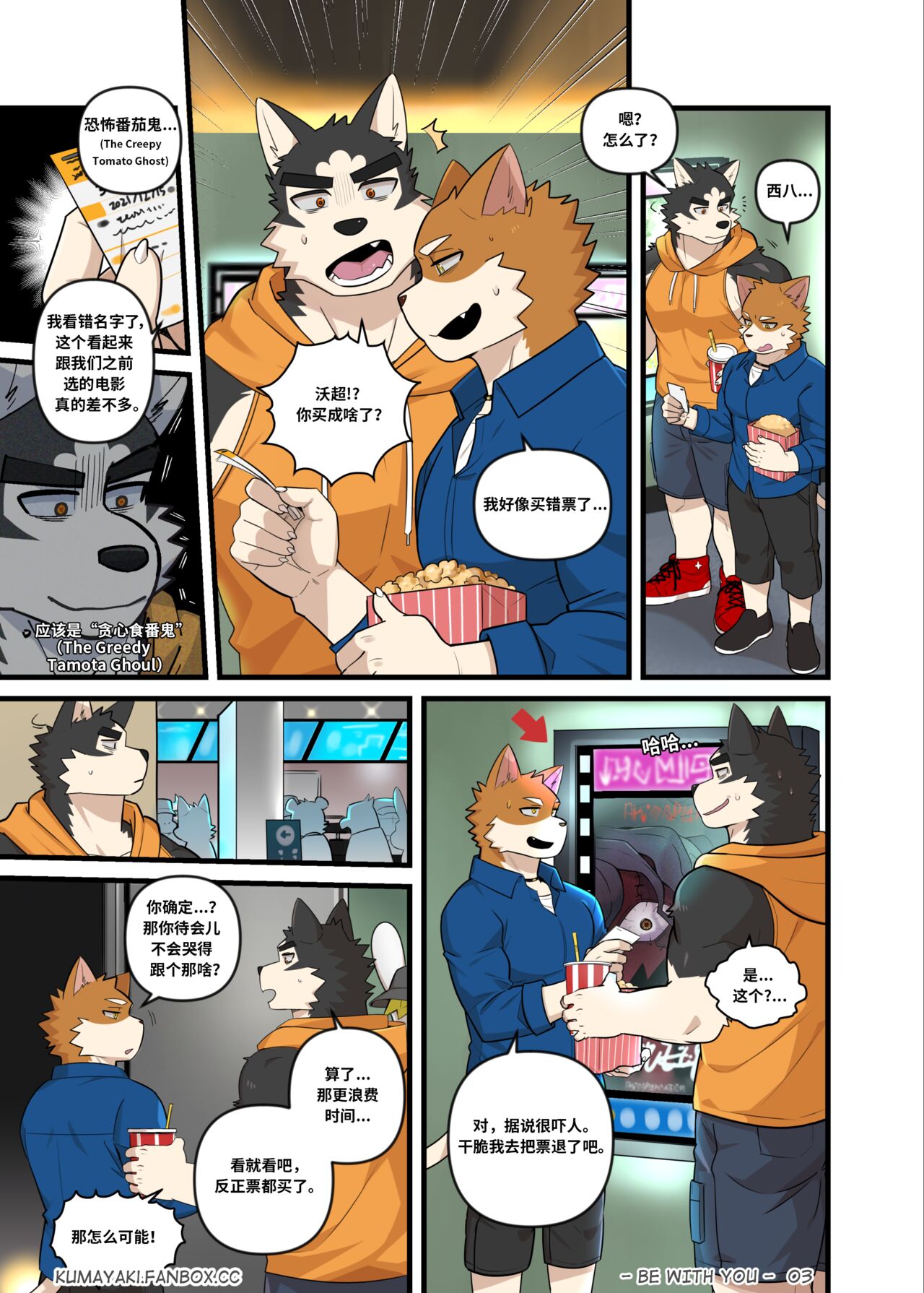 Be With You 狗大汉化 page 7 full