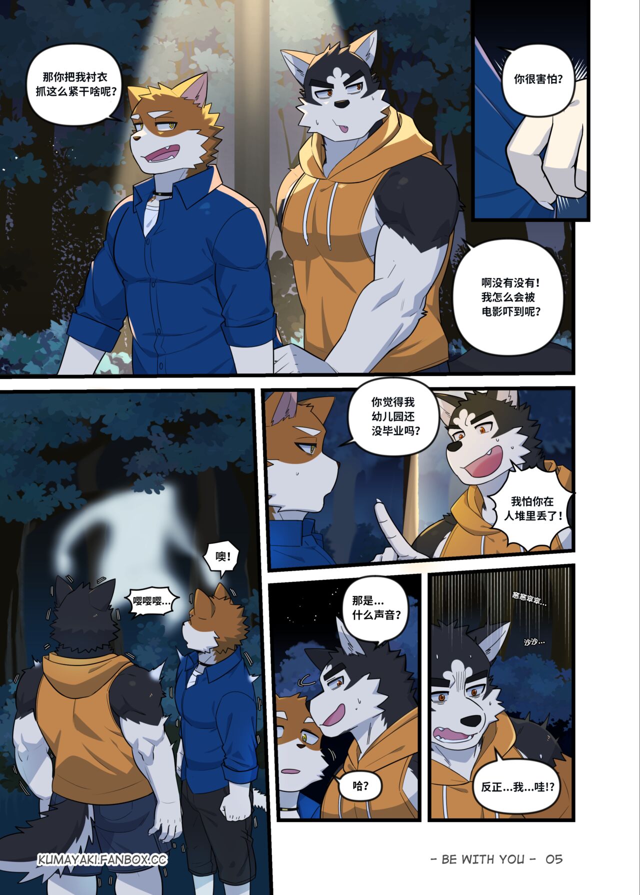 Be With You 狗大汉化 page 9 full