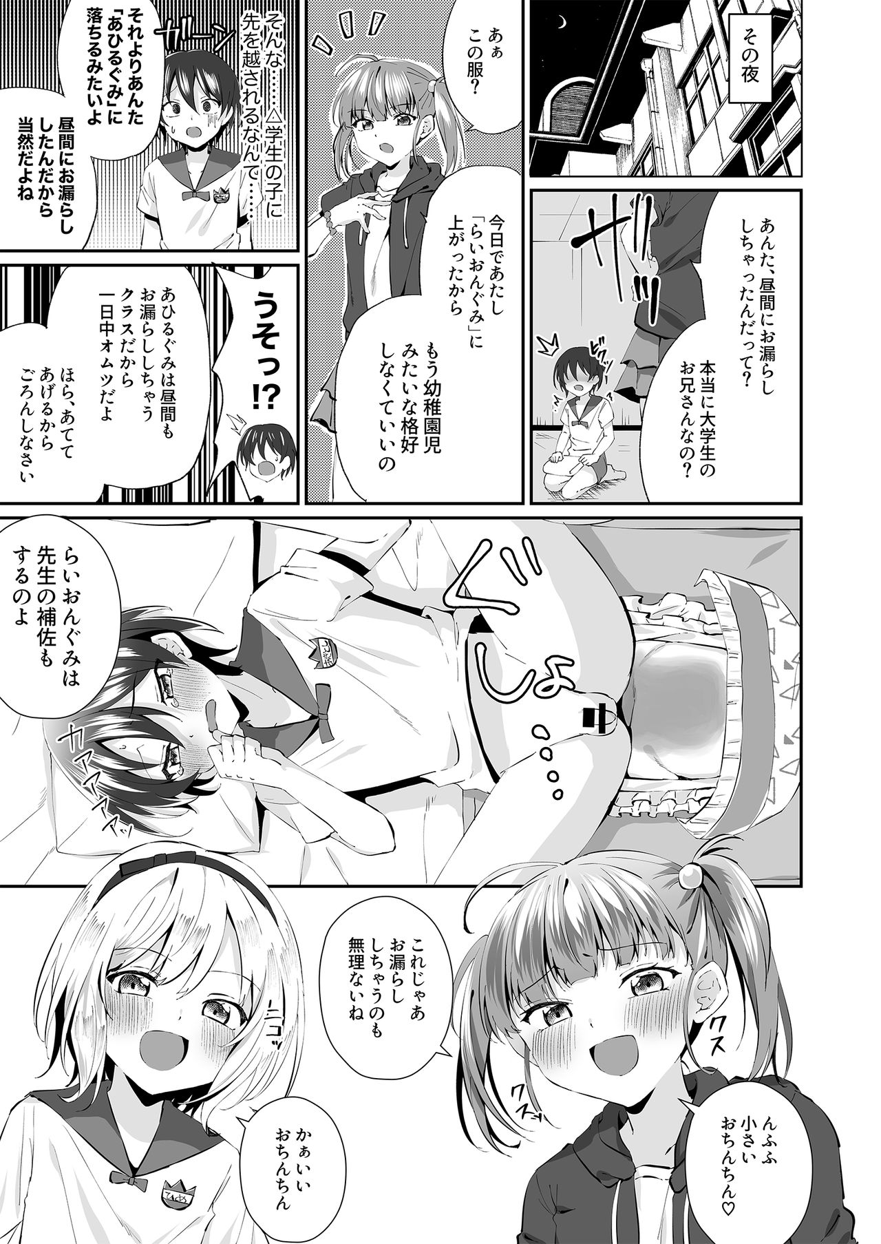 Onesho Onii-san wa Omutsu da yo page 10 full