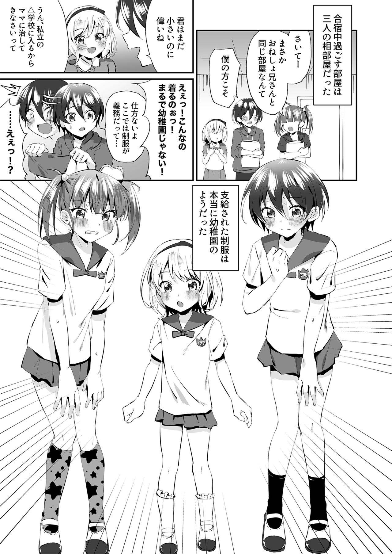 Onesho Onii-san wa Omutsu da yo page 4 full