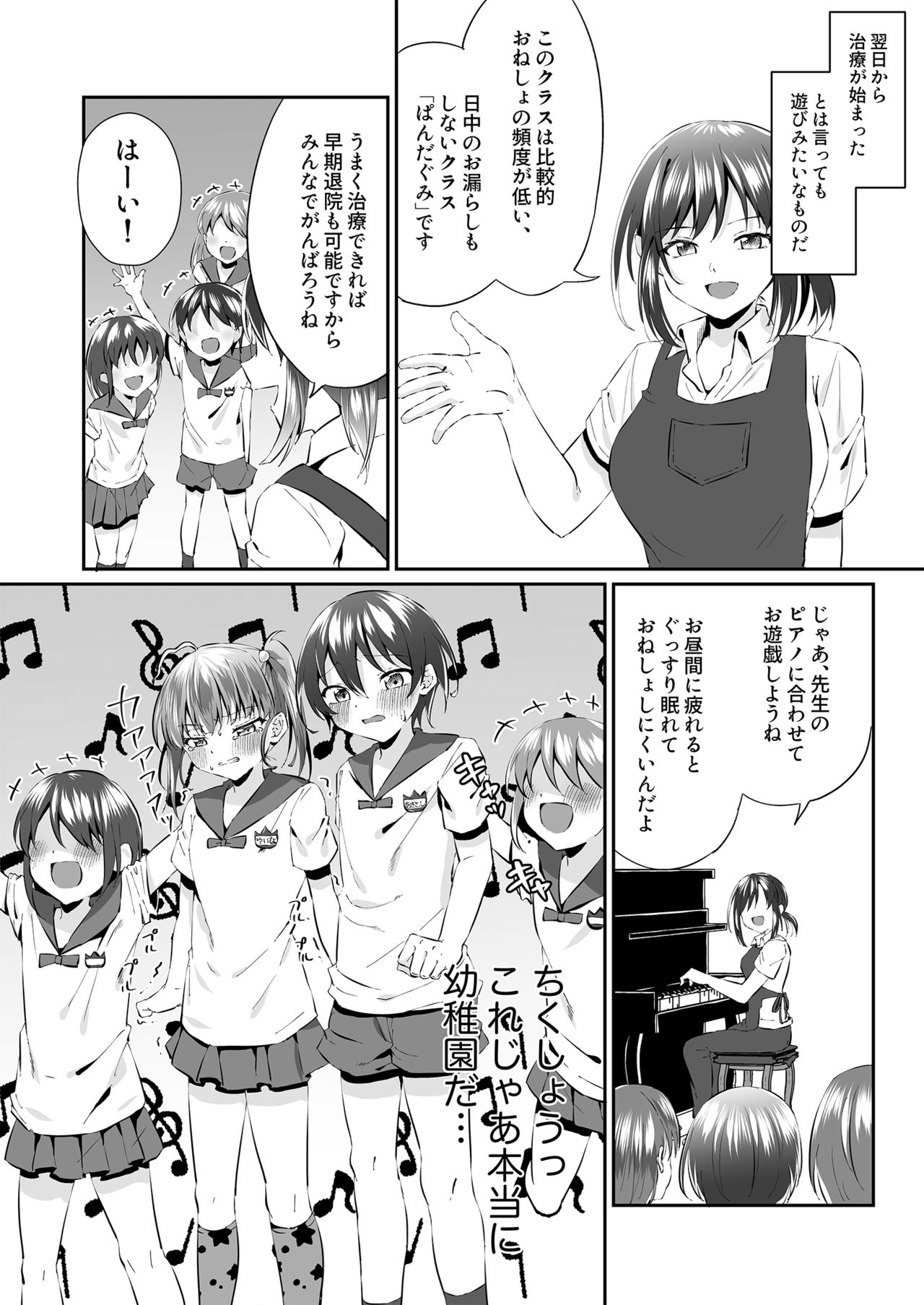 Onesho Onii-san wa Omutsu da yo page 5 full