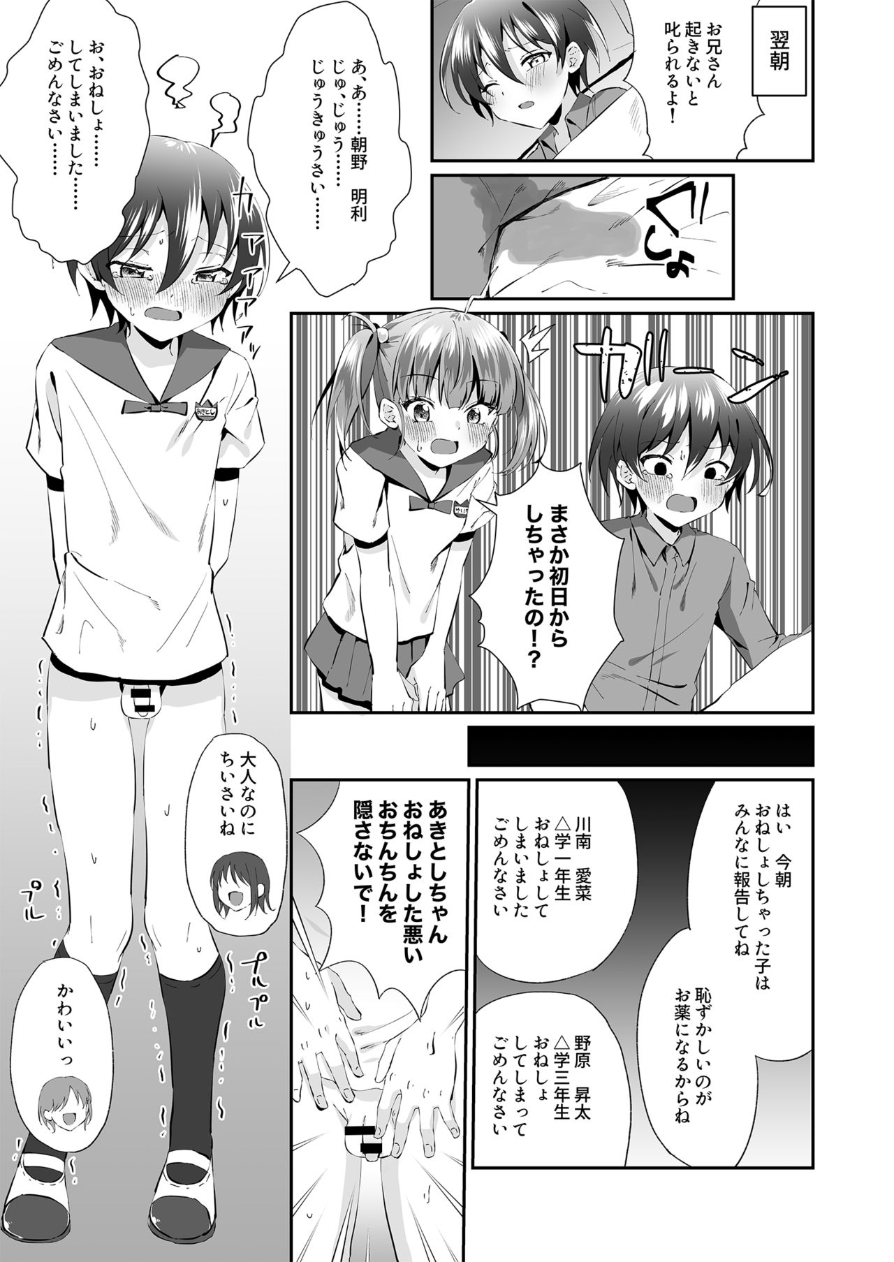 Onesho Onii-san wa Omutsu da yo page 6 full