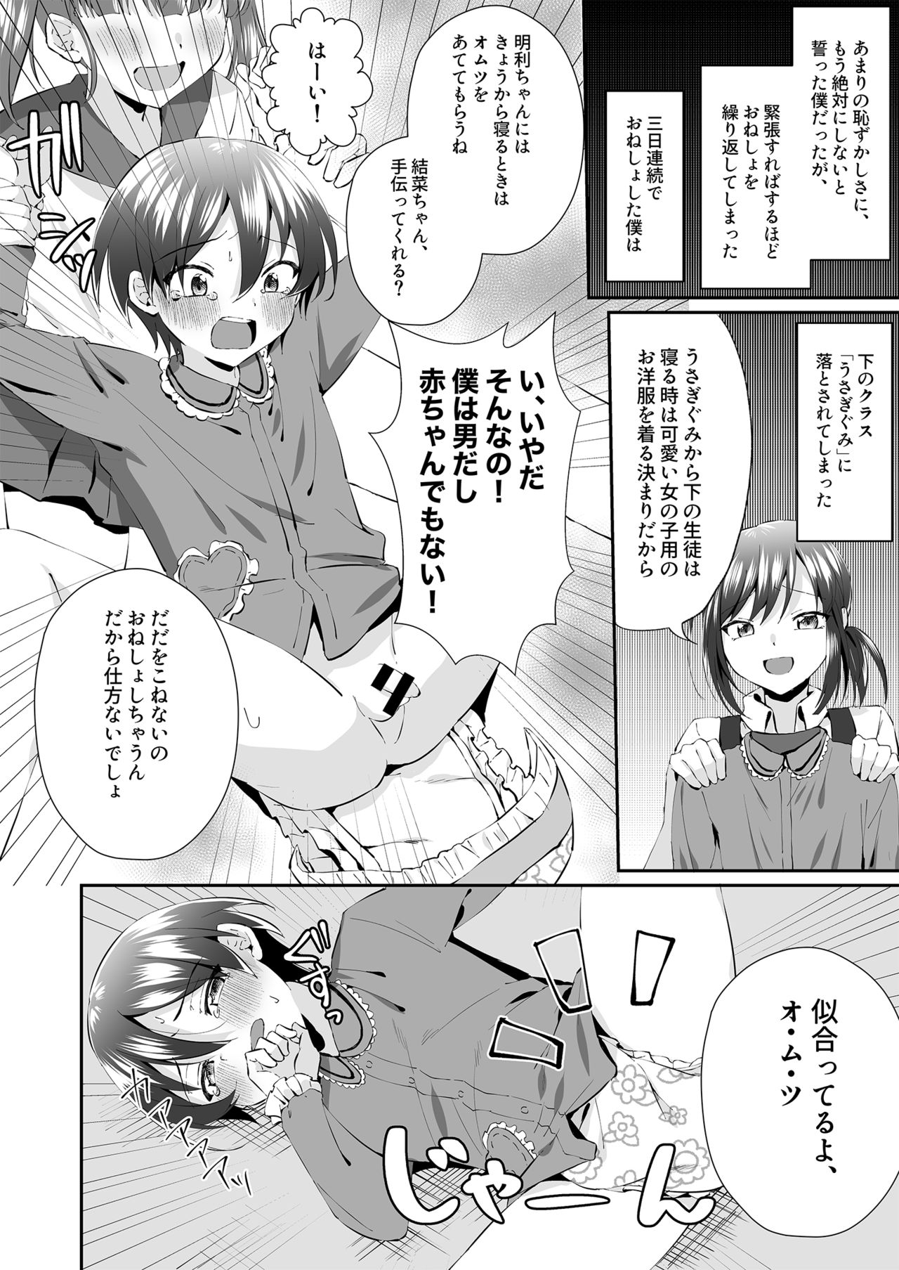 Onesho Onii-san wa Omutsu da yo page 7 full