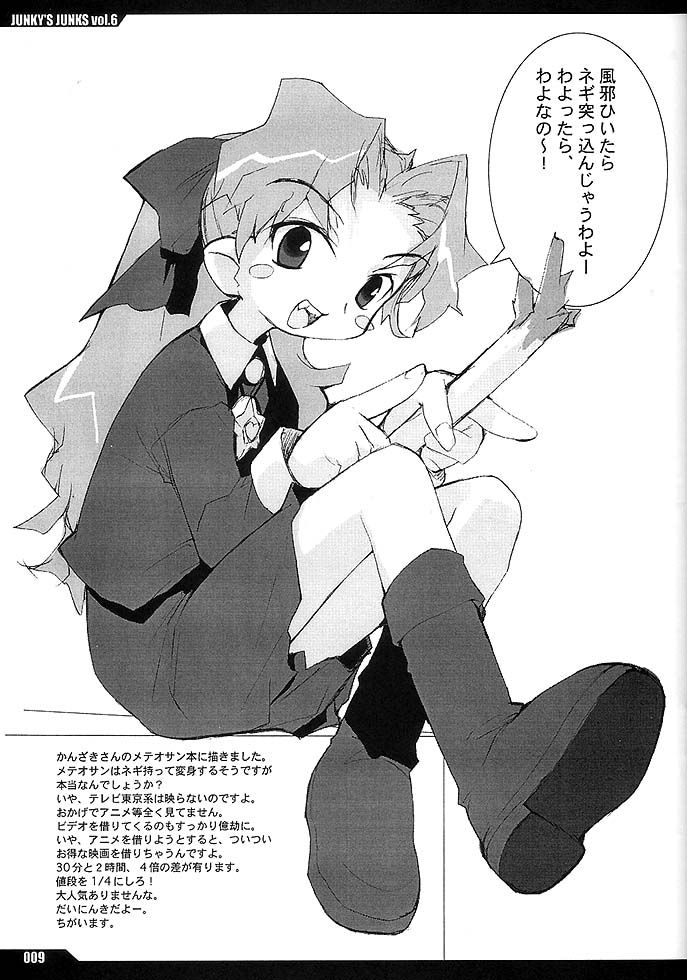 JUNKY'S JUNKS Vol. 6 page 8 full