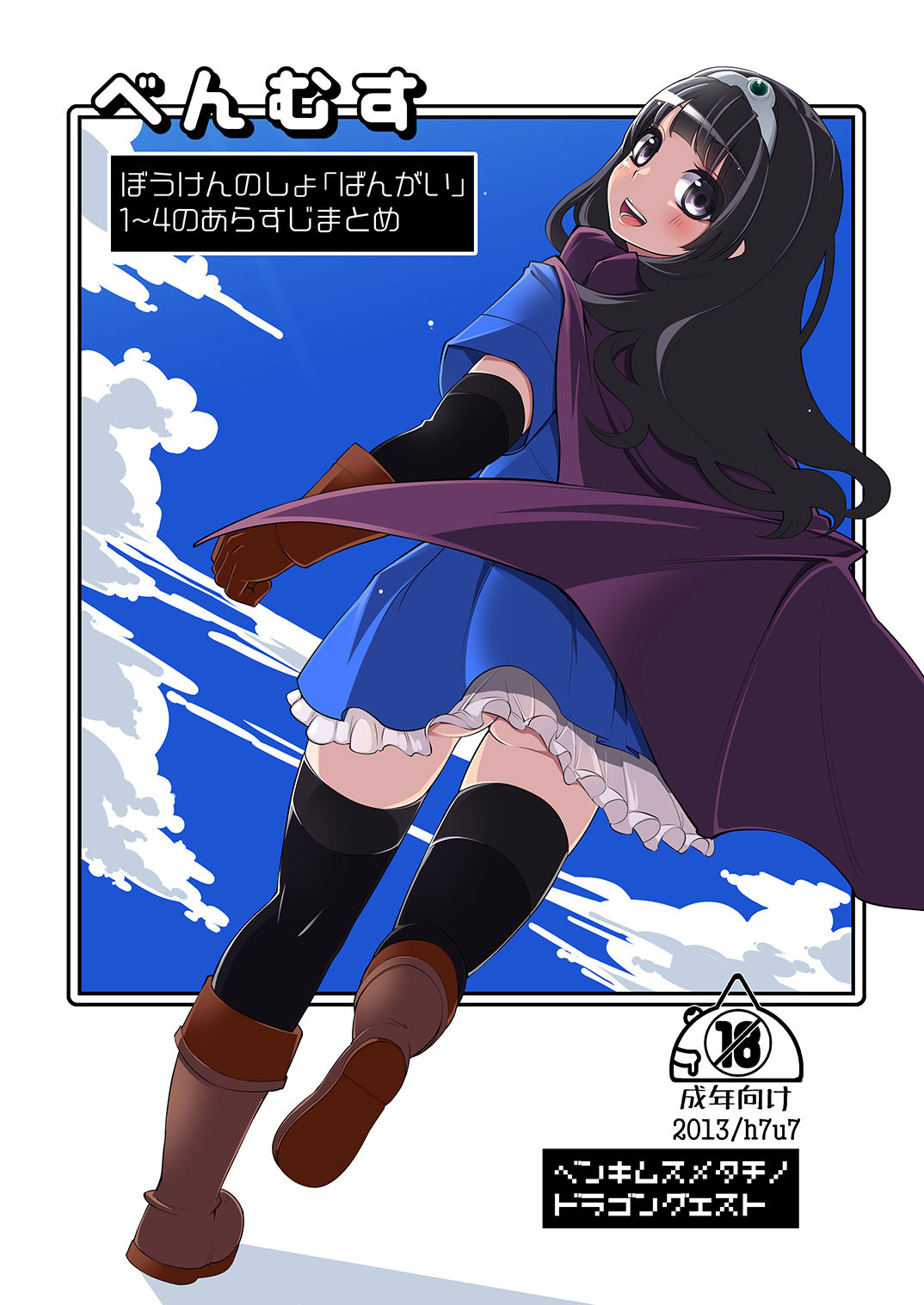 Benmusu Bouken no Sho "Bangai" 1~4 no Arasuji Matome page 2 full