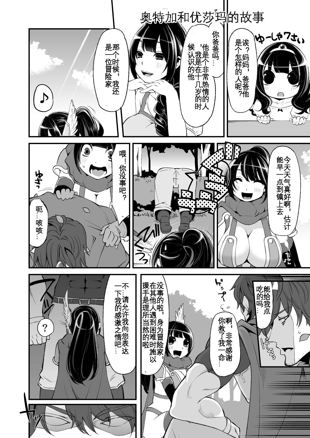 Benmusu Bouken no Sho "Bangai" 1~4 no Arasuji Matome page 8 full