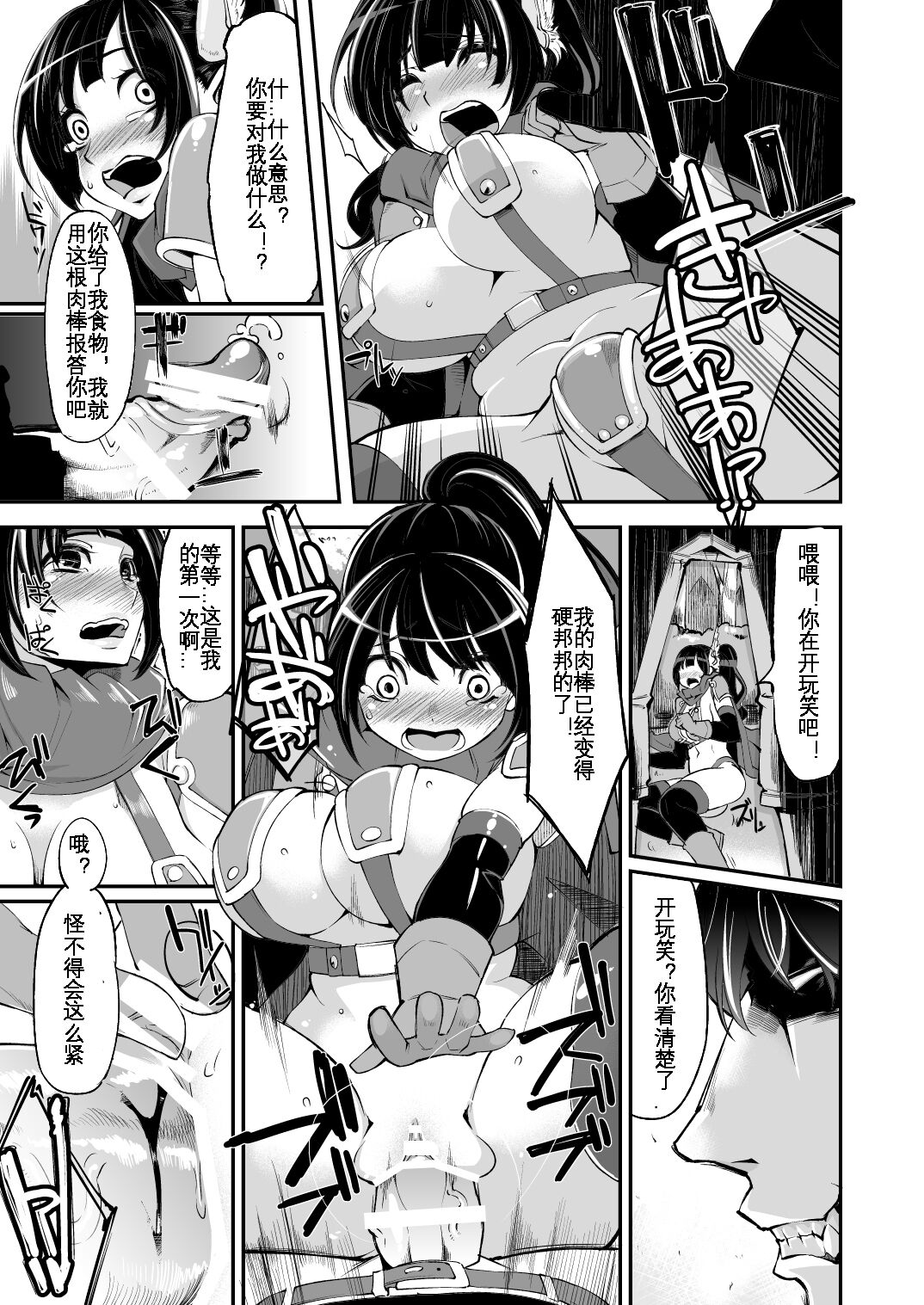 Benmusu Bouken no Sho "Bangai" 1~4 no Arasuji Matome page 9 full