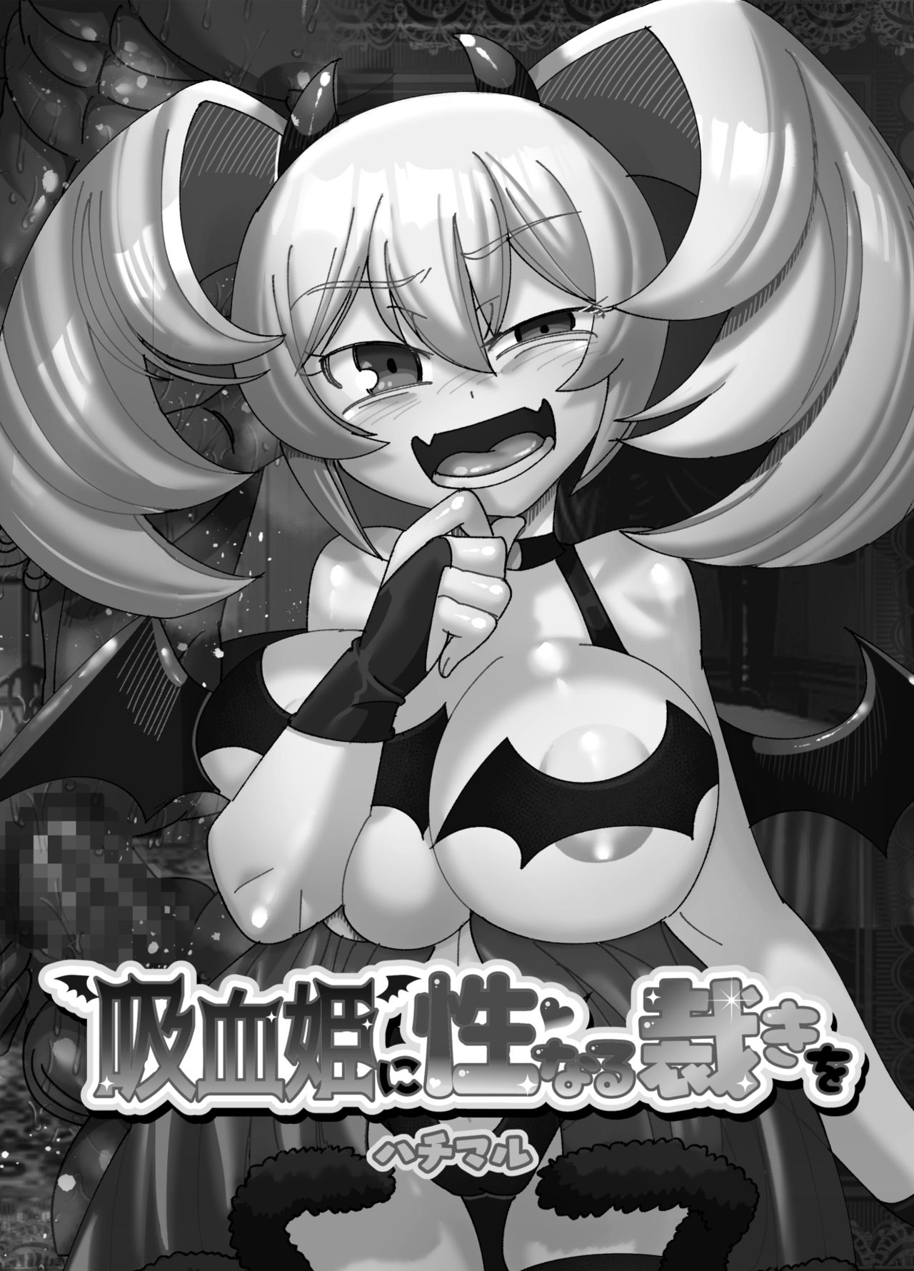 Kyuuketsuki ni Seinaru Sabaki o page 2 full