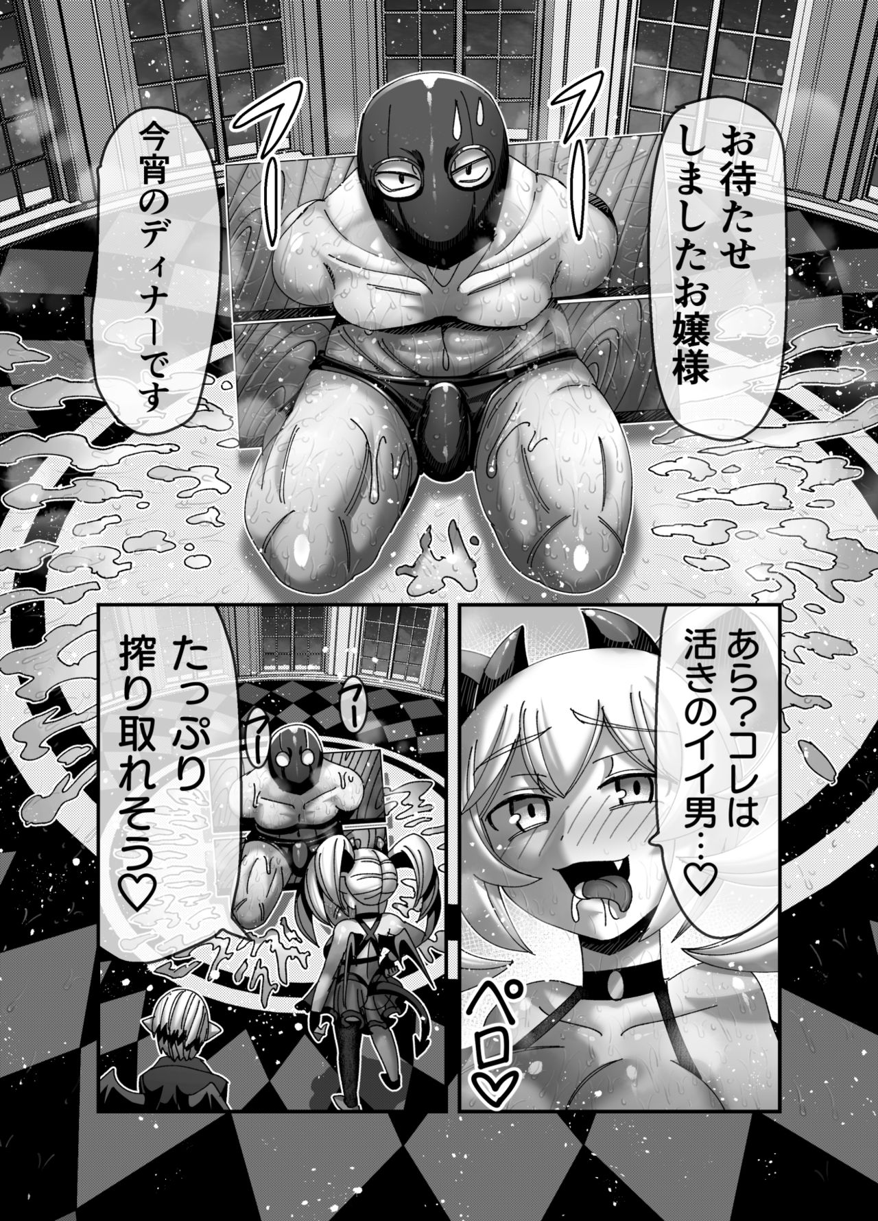 Kyuuketsuki ni Seinaru Sabaki o page 5 full
