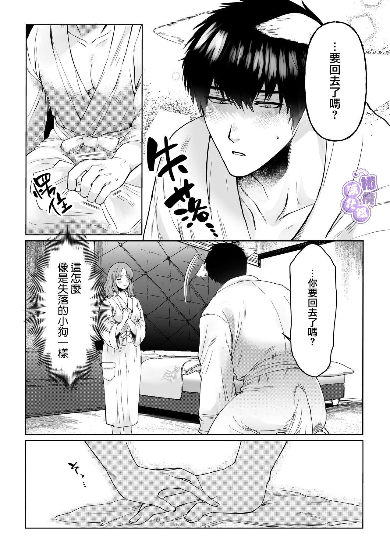 ōgata inu buka ono akira to no deka sugiru Mitsugu kokoro ​｜大型犬一般的部下 小野启斗奉献身心热情地过头了 page 10 full