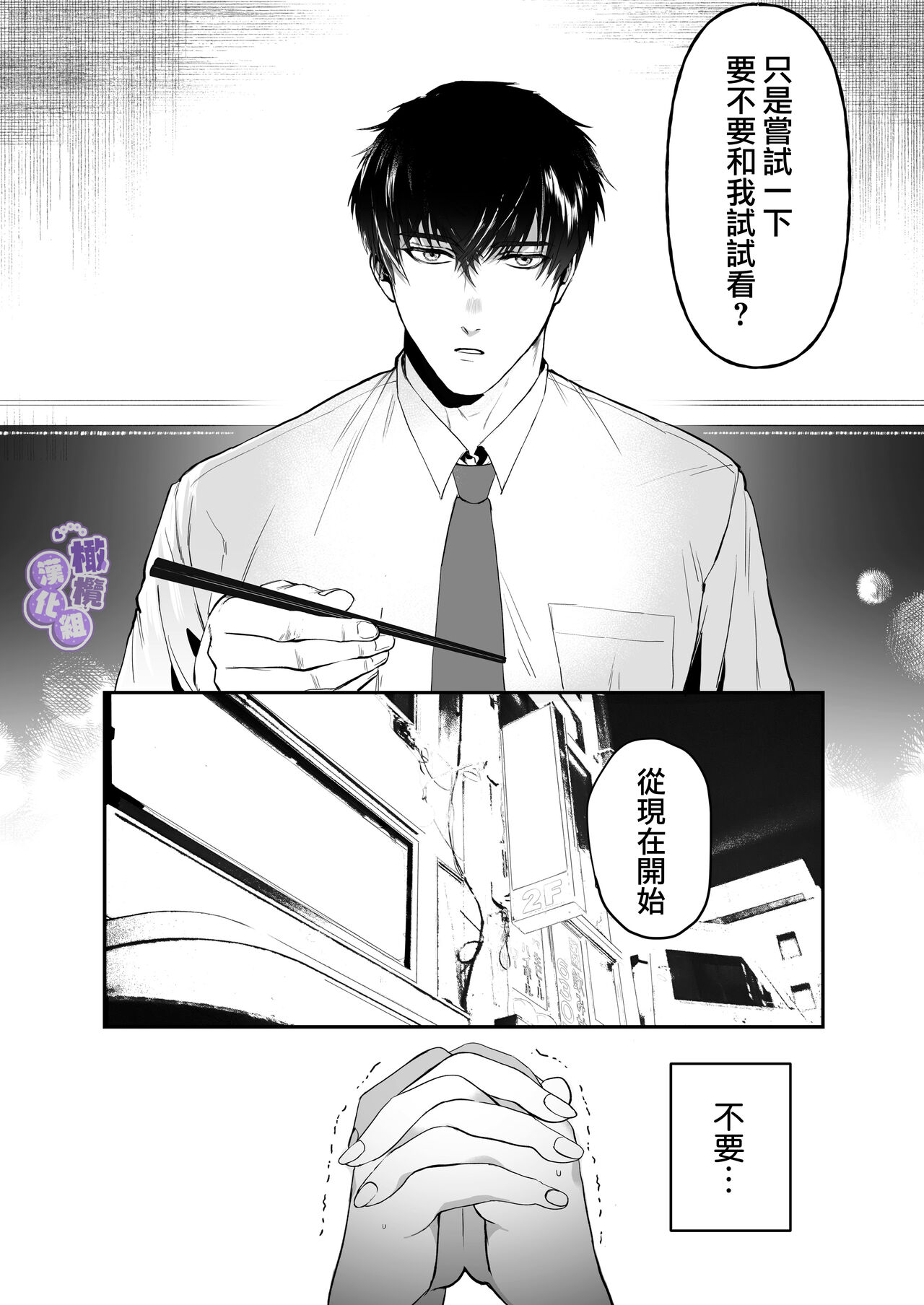 ōgata inu buka ono akira to no deka sugiru Mitsugu kokoro ​｜大型犬一般的部下 小野启斗奉献身心热情地过头了 page 6 full