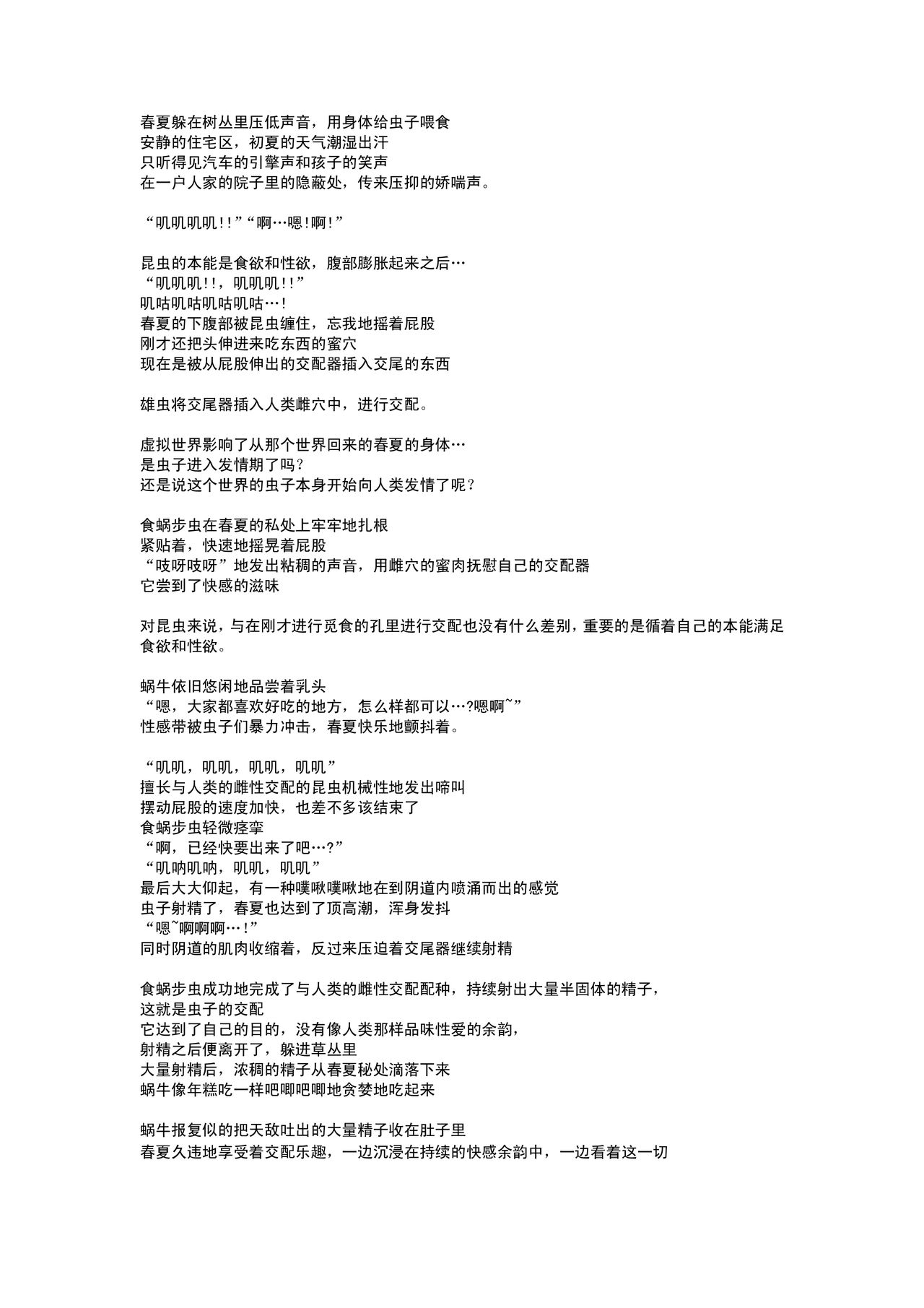 Haruka Chuukan 3 page 6 full