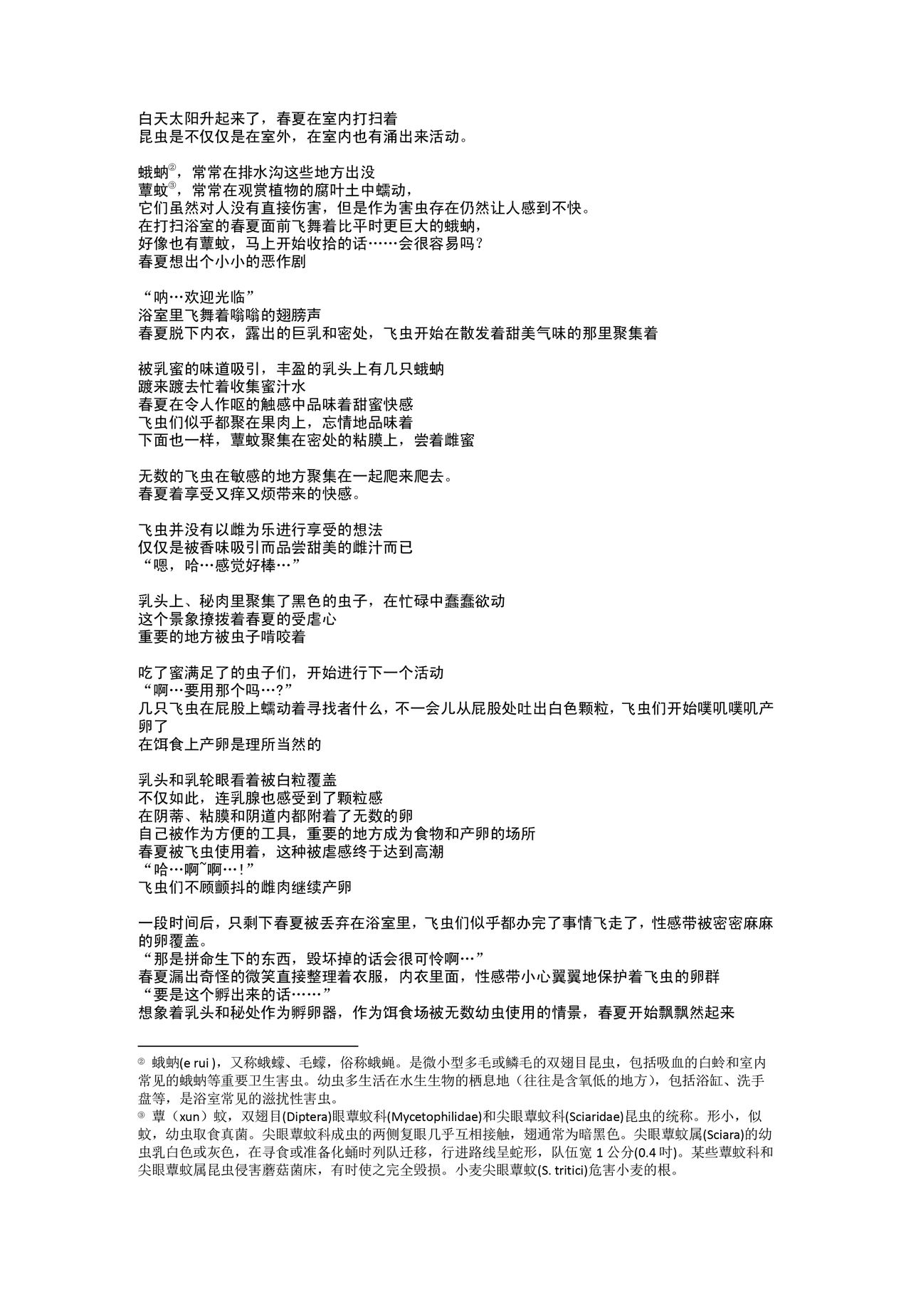 Haruka Chuukan 3 page 8 full