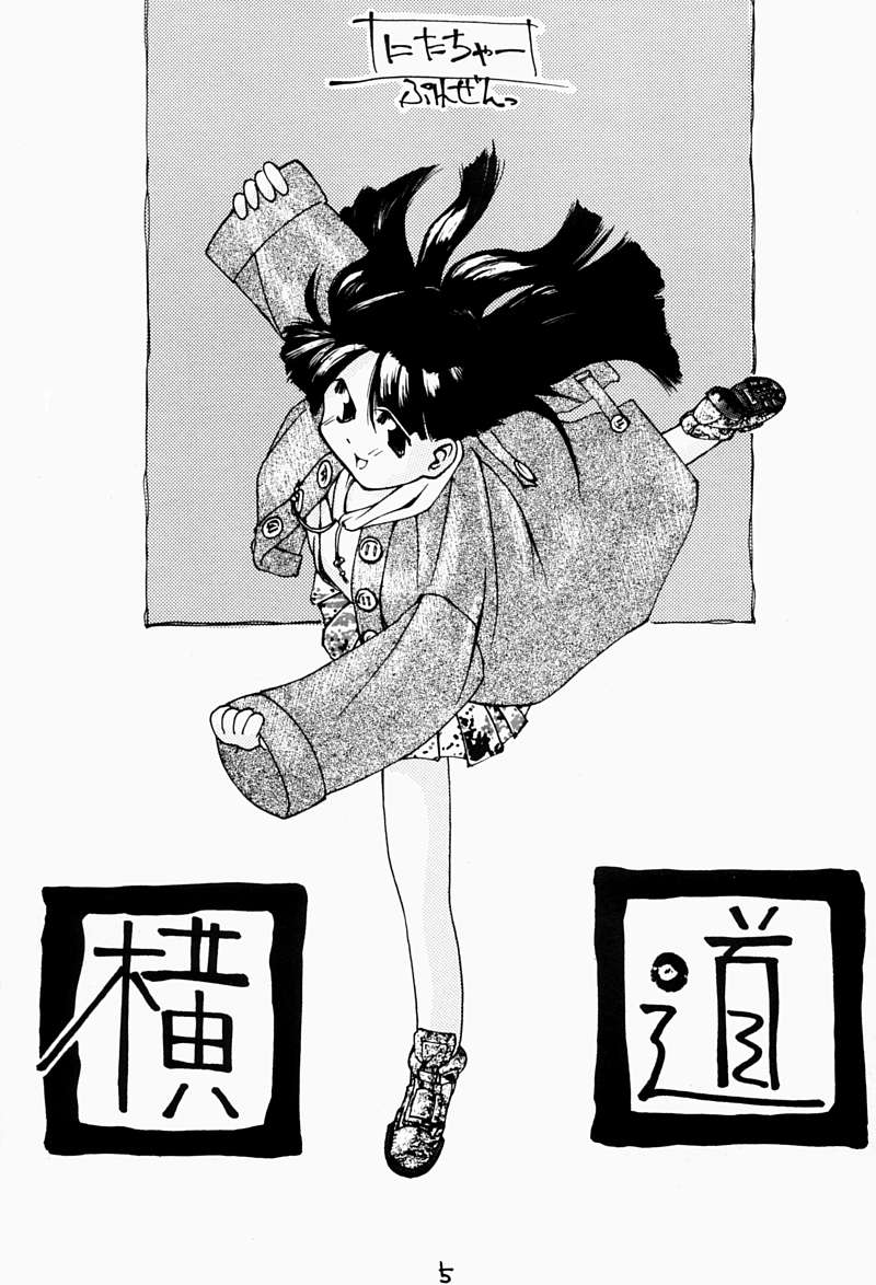 Chicchai No Hon page 4 full