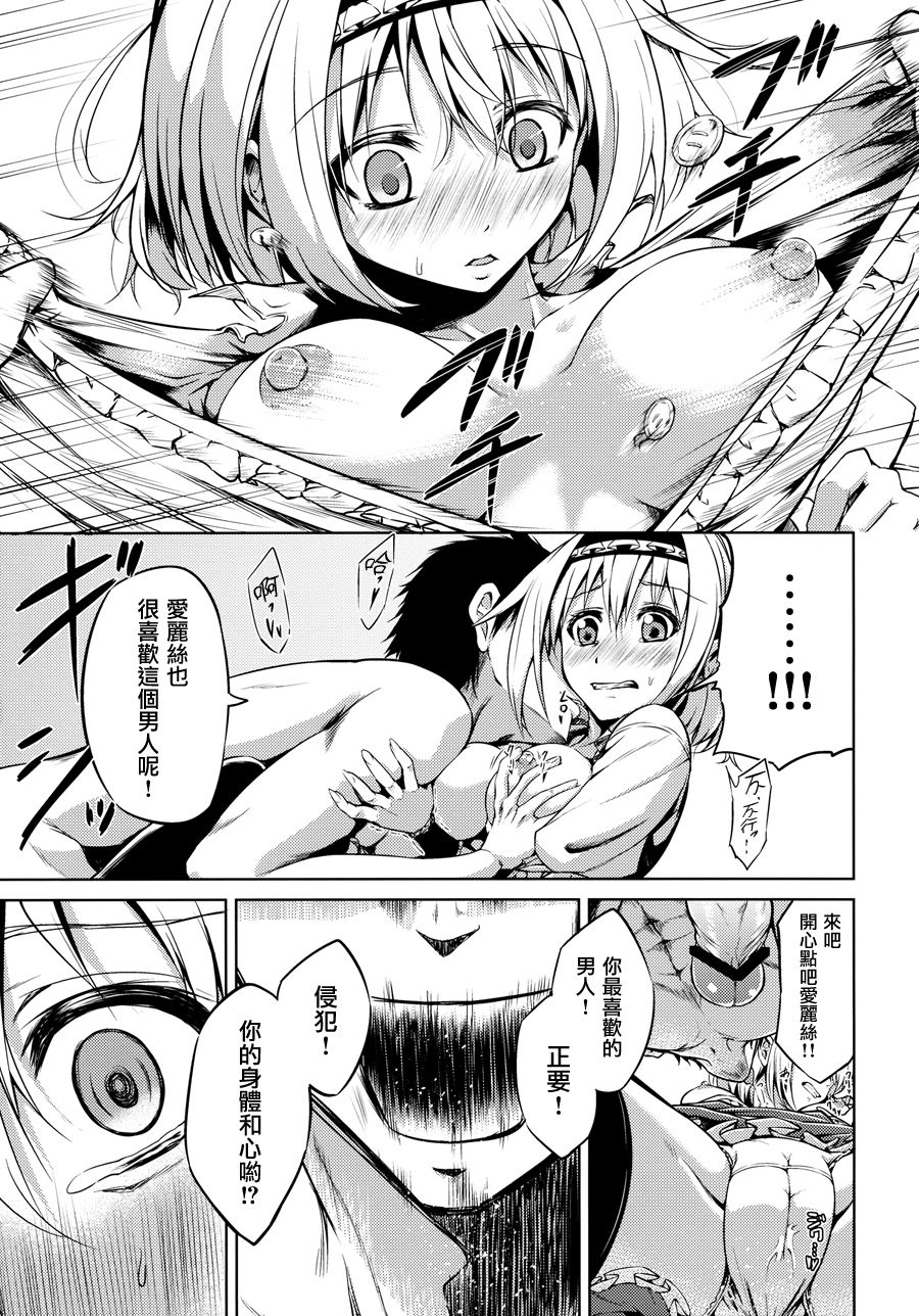 Nee, Alice page 10 full