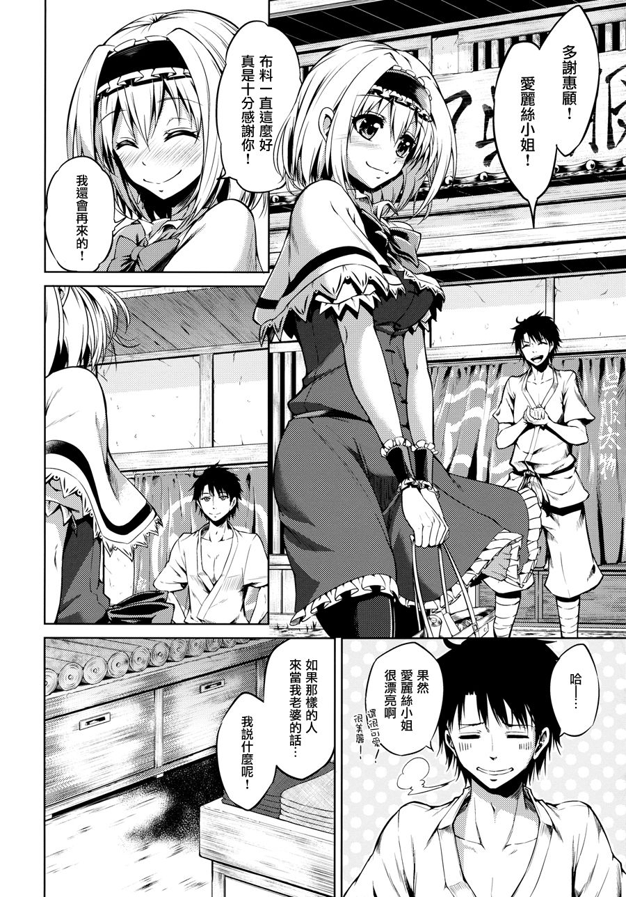 Nee, Alice page 3 full