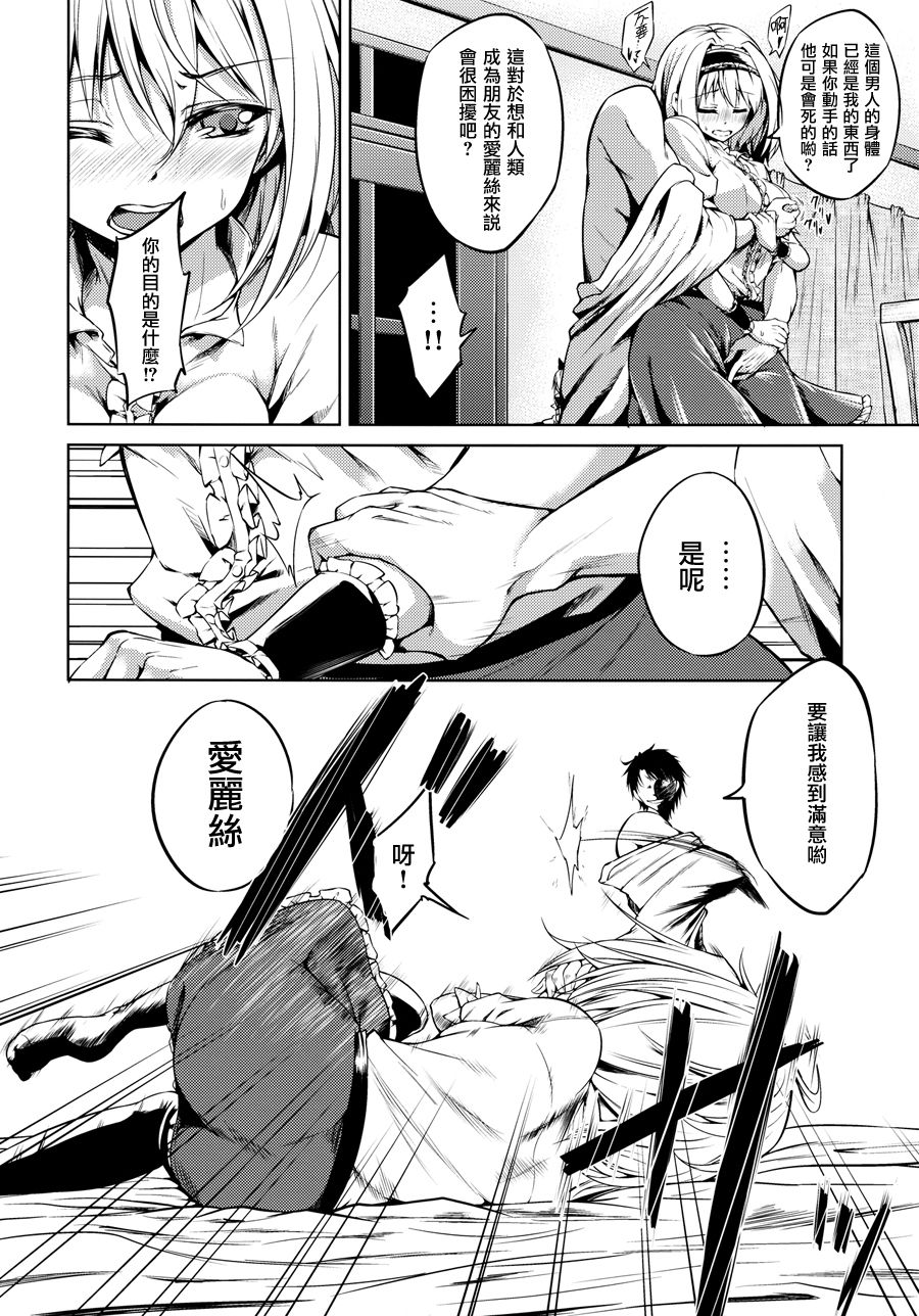 Nee, Alice page 7 full