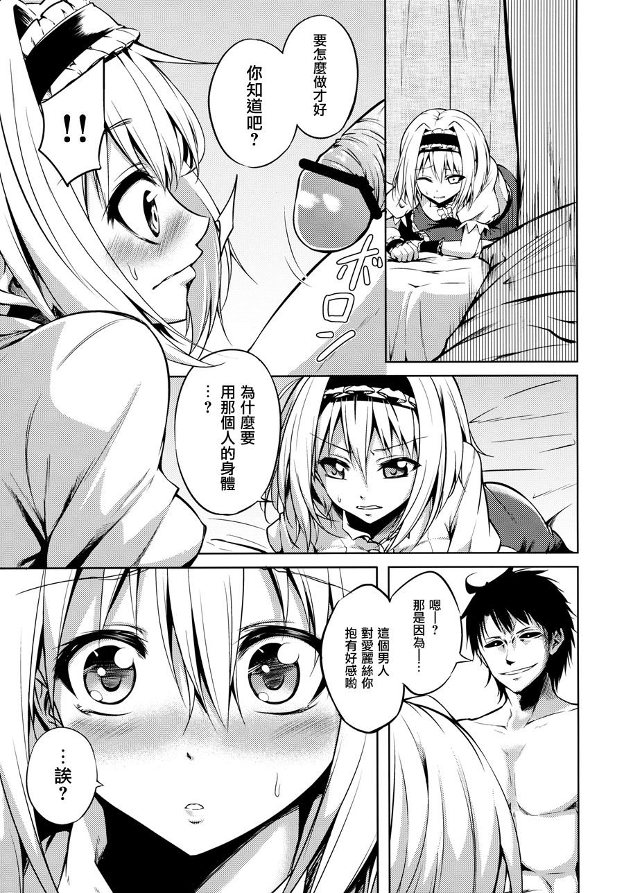 Nee, Alice page 8 full